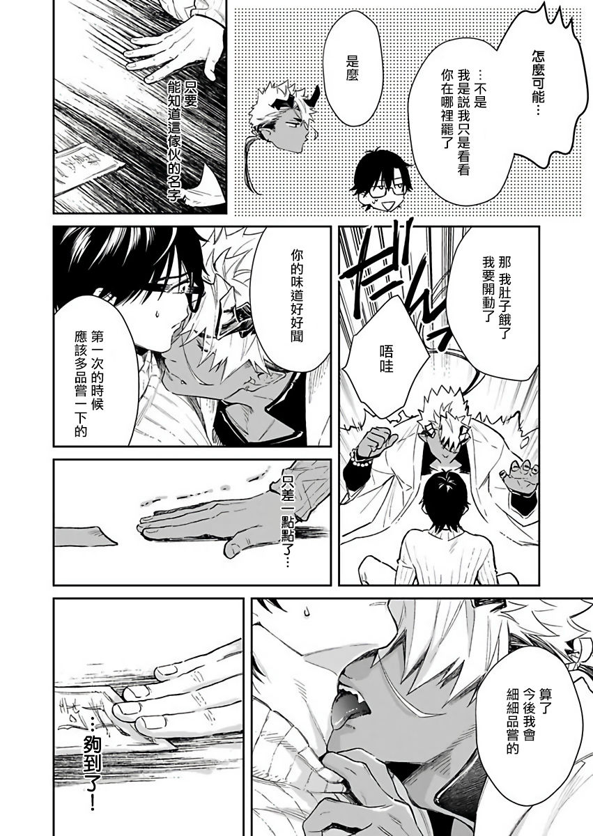 [紫妲たかゆき] 鬼の餌じゃありません1-3 [中国翻訳] [DL版]