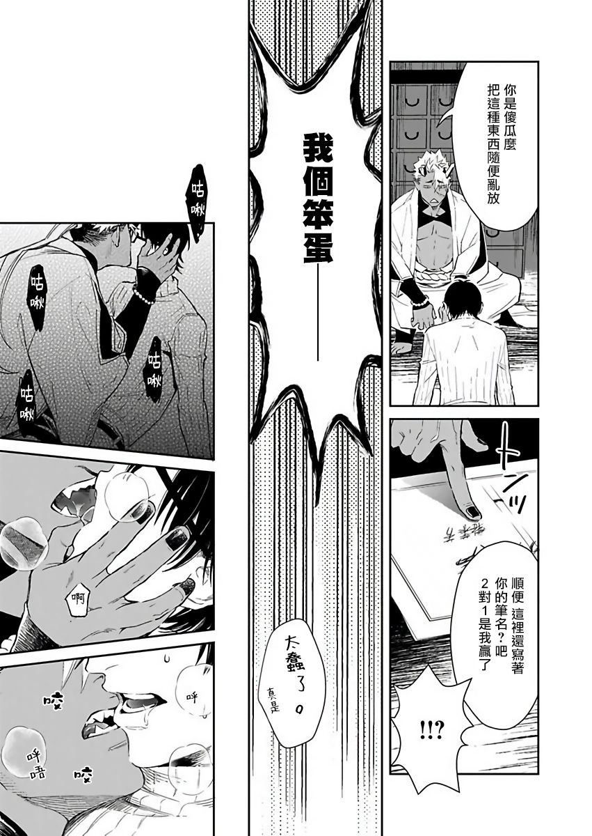[紫妲たかゆき] 鬼の餌じゃありません1-3 [中国翻訳] [DL版]