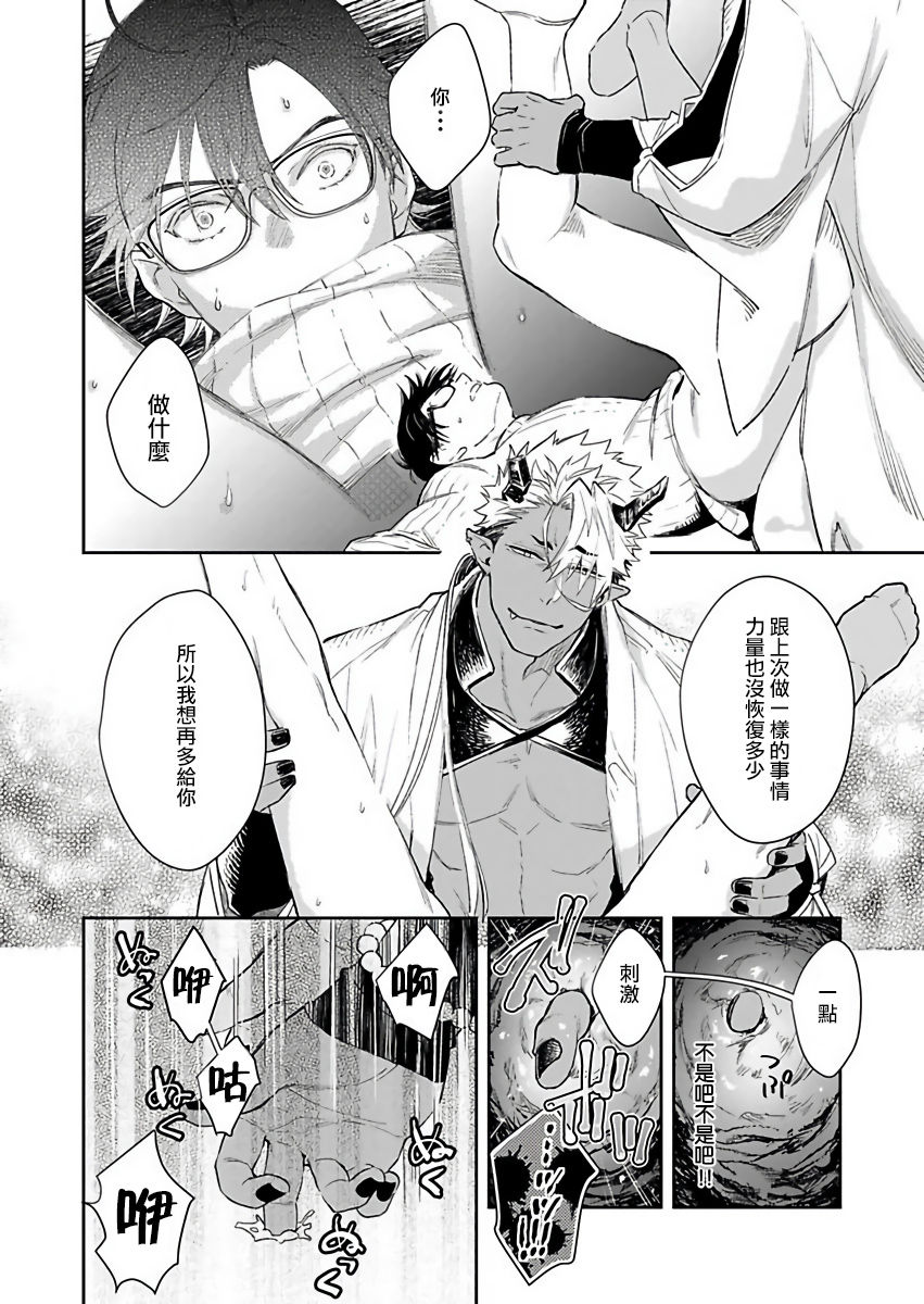 [紫妲たかゆき] 鬼の餌じゃありません1-3 [中国翻訳] [DL版]