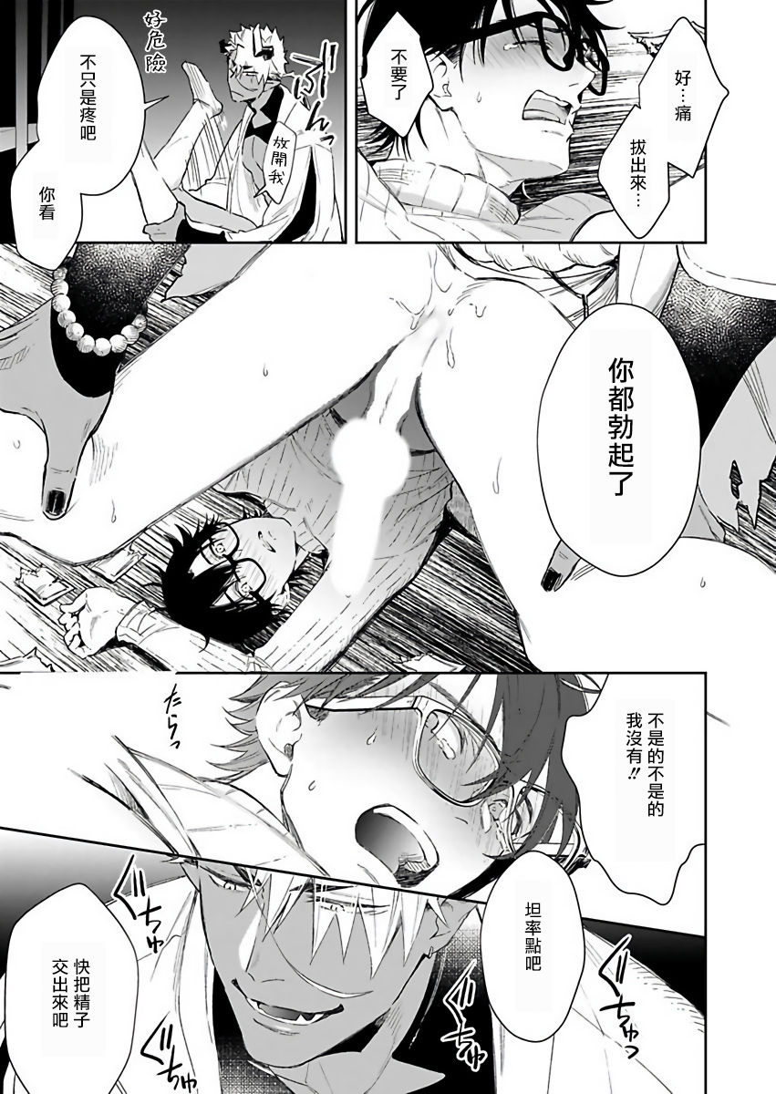 [紫妲たかゆき] 鬼の餌じゃありません1-3 [中国翻訳] [DL版]