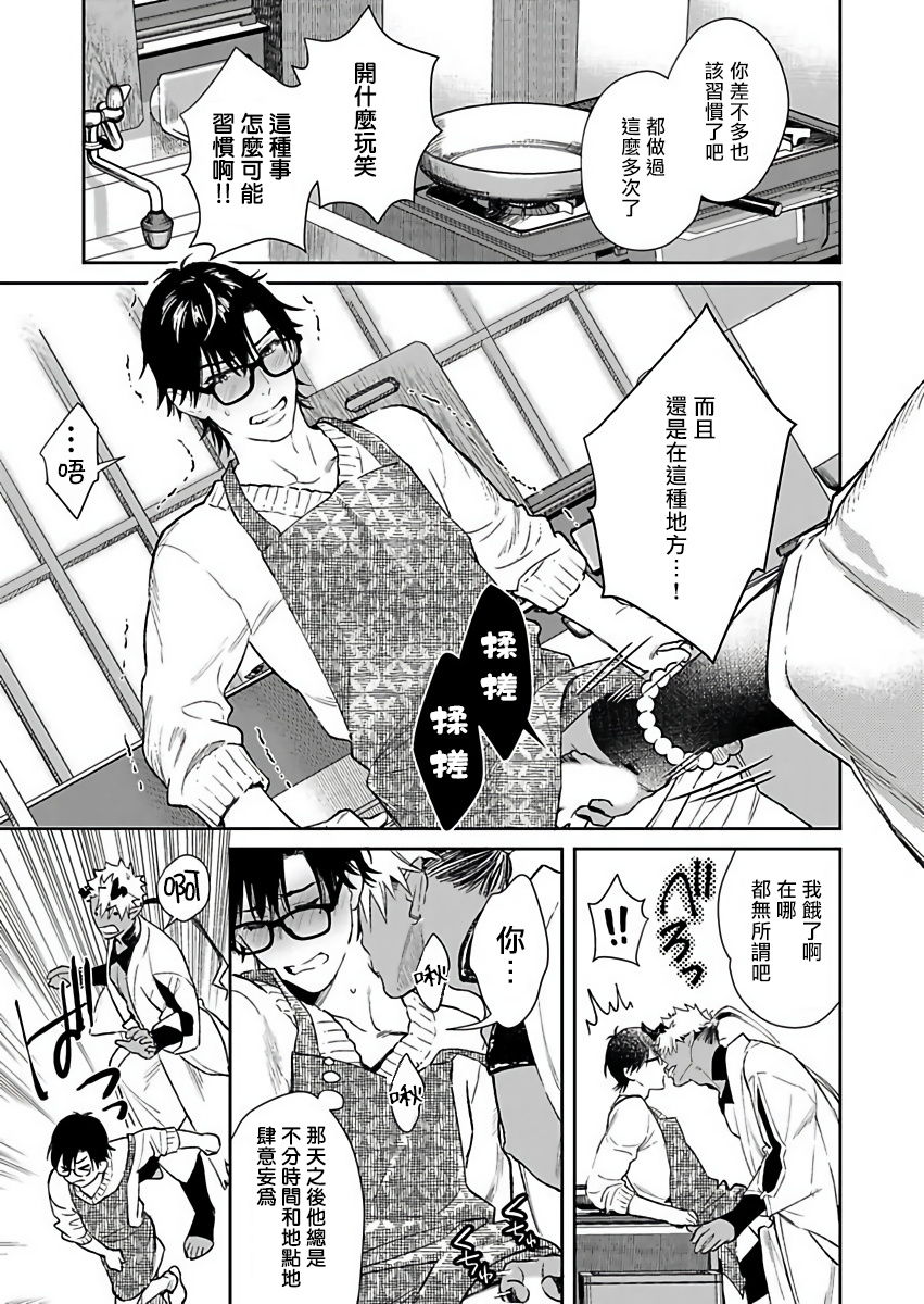 [紫妲たかゆき] 鬼の餌じゃありません1-3 [中国翻訳] [DL版]