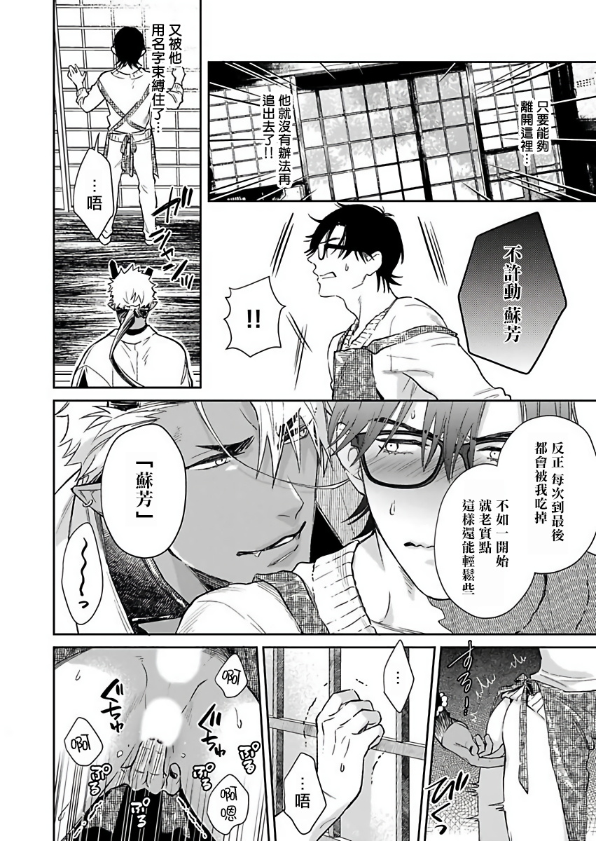 [紫妲たかゆき] 鬼の餌じゃありません1-3 [中国翻訳] [DL版]