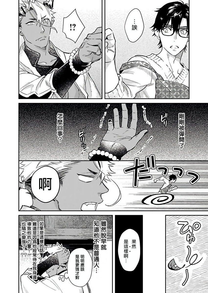 [紫妲たかゆき] 鬼の餌じゃありません1-3 [中国翻訳] [DL版]