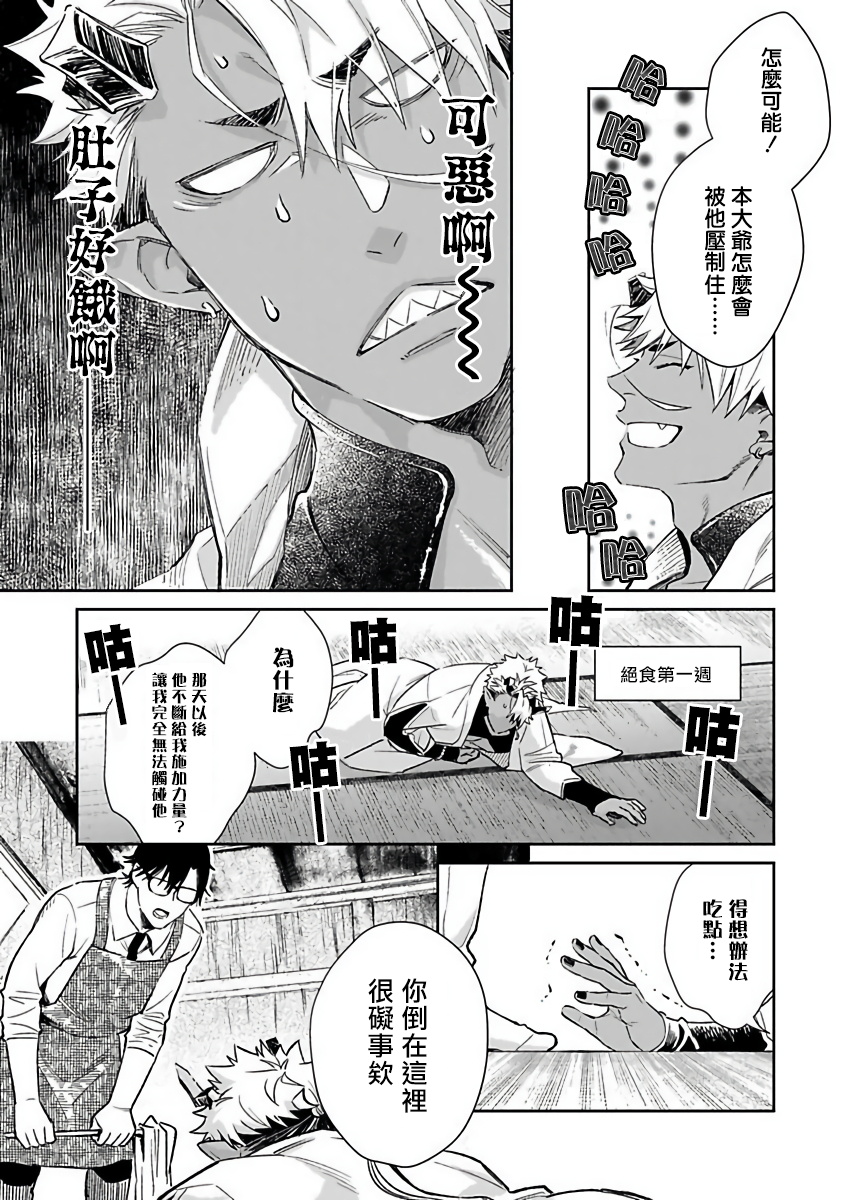 [紫妲たかゆき] 鬼の餌じゃありません1-3 [中国翻訳] [DL版]