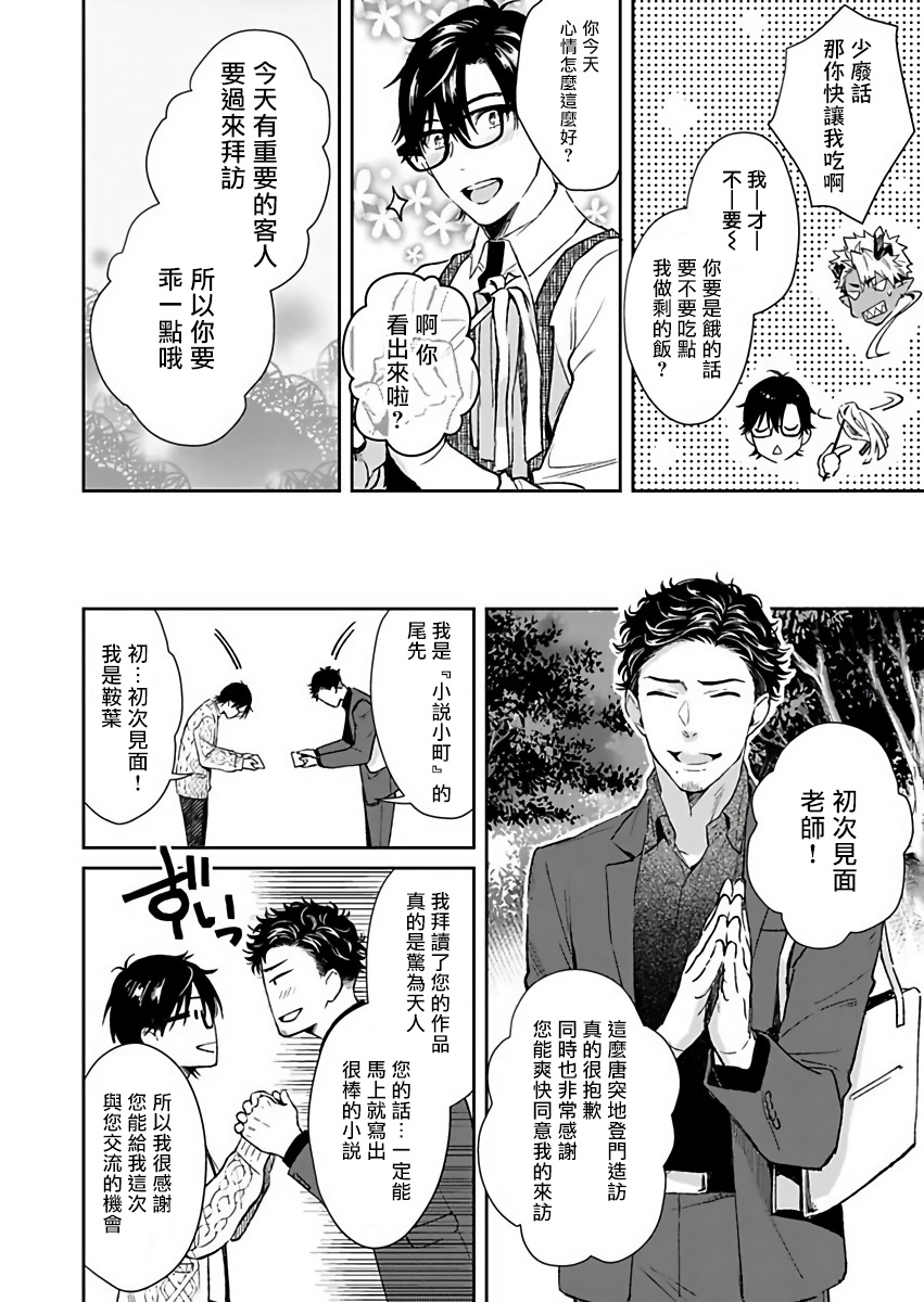 [紫妲たかゆき] 鬼の餌じゃありません1-3 [中国翻訳] [DL版]