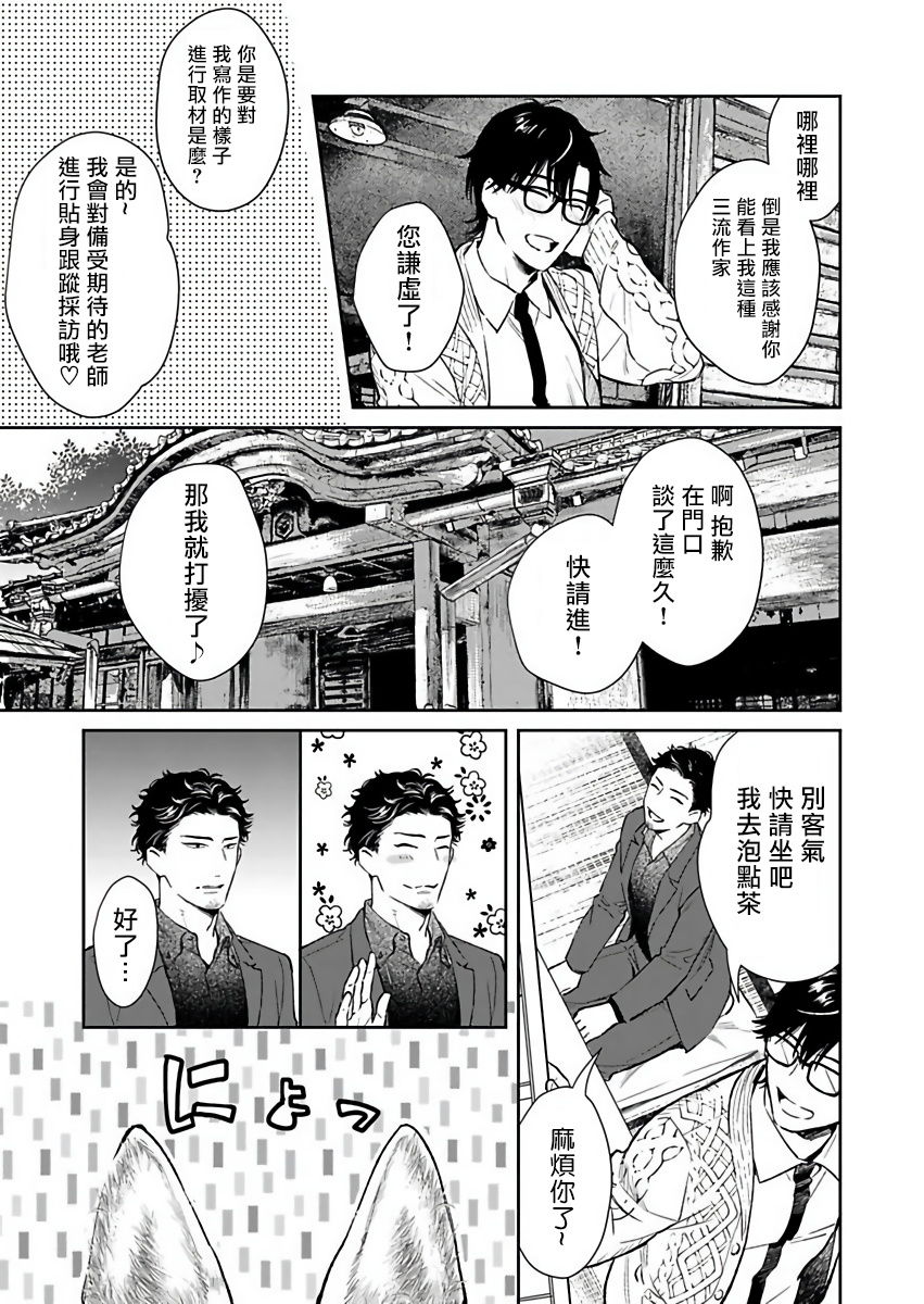 [紫妲たかゆき] 鬼の餌じゃありません1-3 [中国翻訳] [DL版]