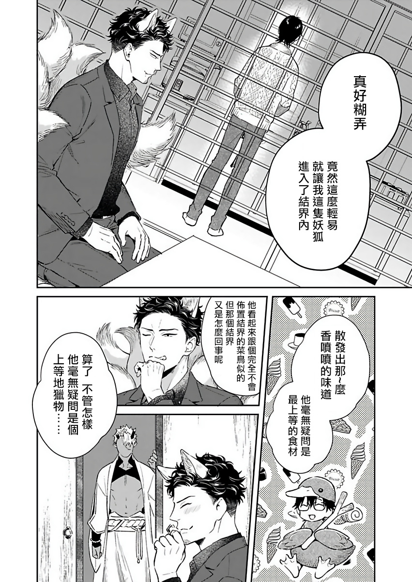 [紫妲たかゆき] 鬼の餌じゃありません1-3 [中国翻訳] [DL版]