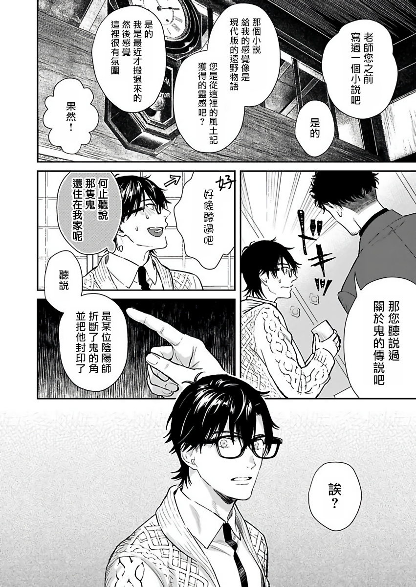 [紫妲たかゆき] 鬼の餌じゃありません1-3 [中国翻訳] [DL版]