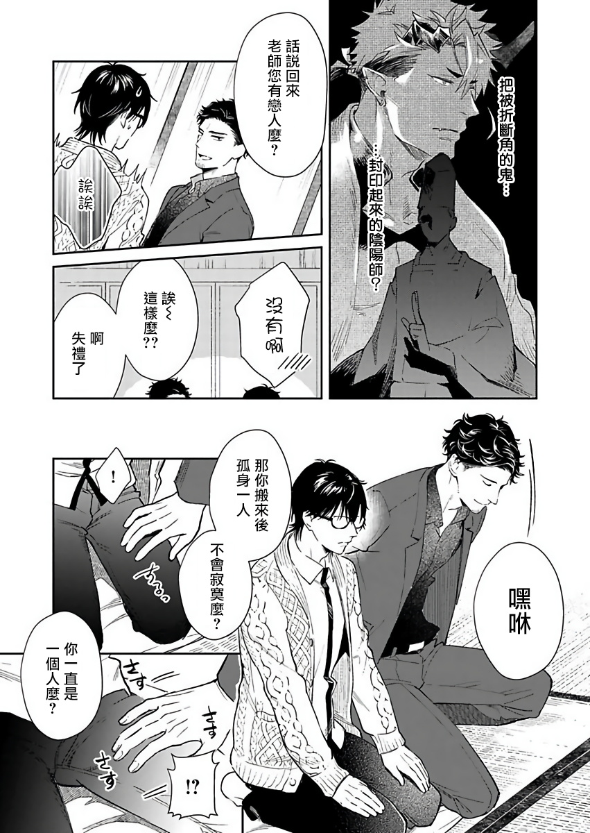 [紫妲たかゆき] 鬼の餌じゃありません1-3 [中国翻訳] [DL版]