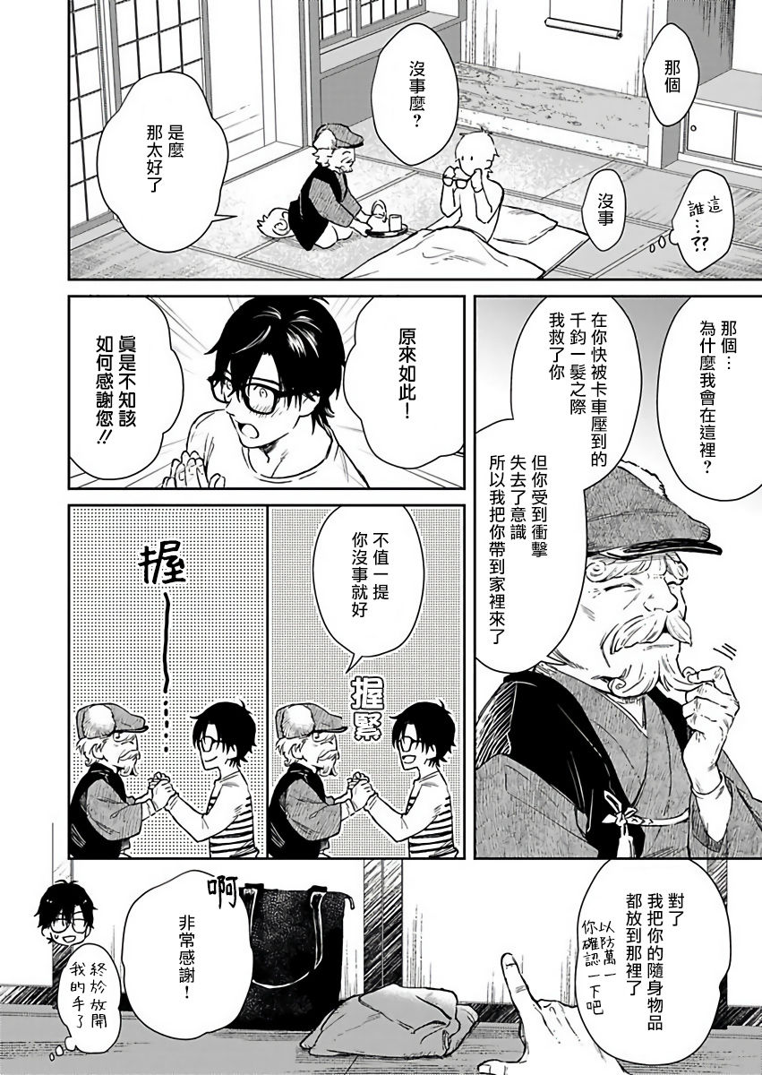 [紫妲たかゆき] 鬼の餌じゃありません1-3 [中国翻訳] [DL版]