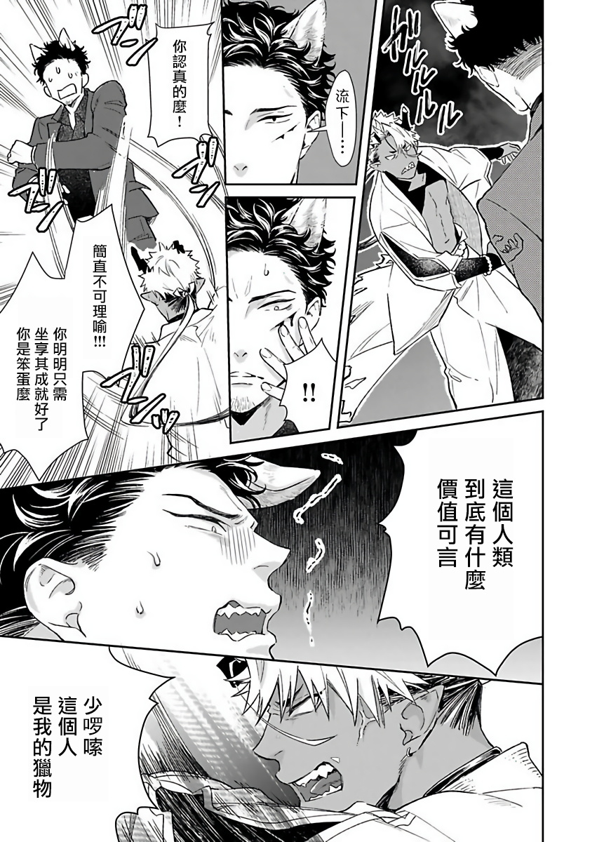 [紫妲たかゆき] 鬼の餌じゃありません1-3 [中国翻訳] [DL版]