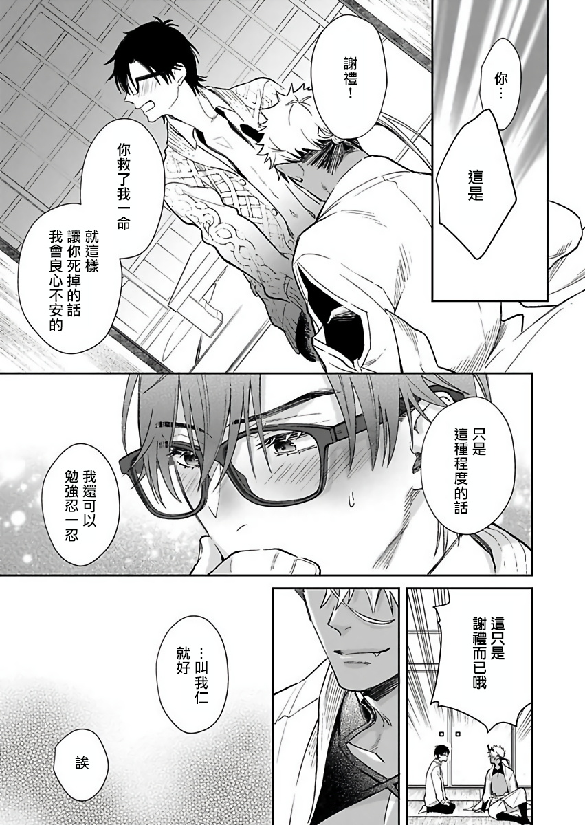 [紫妲たかゆき] 鬼の餌じゃありません1-3 [中国翻訳] [DL版]