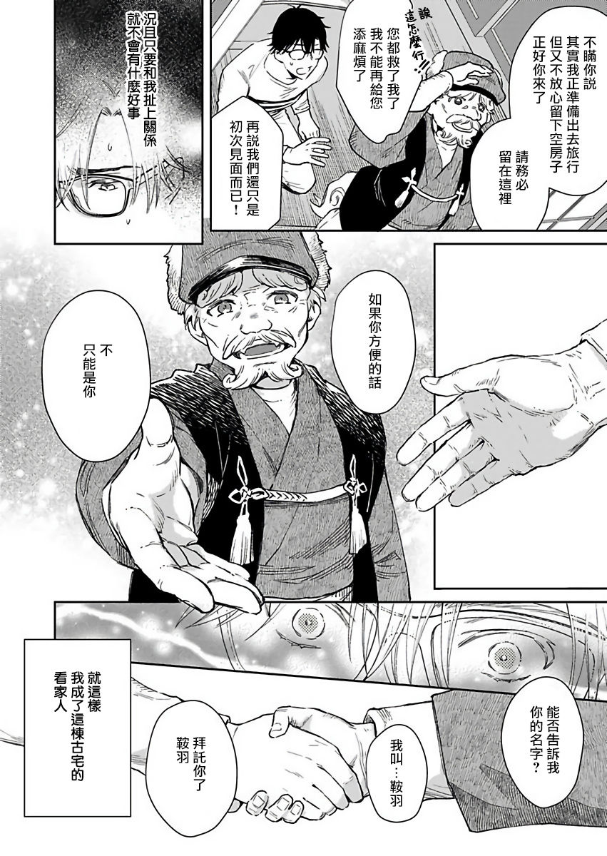 [紫妲たかゆき] 鬼の餌じゃありません1-3 [中国翻訳] [DL版]