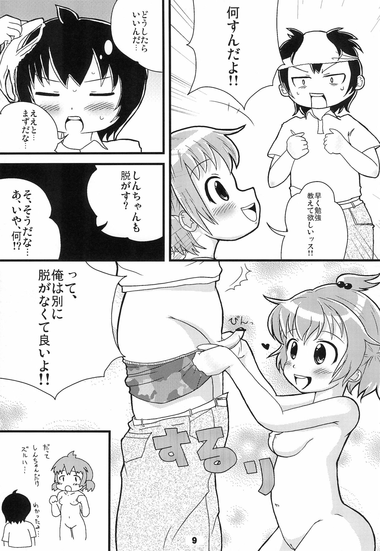 (ぷにケット18) [EYES (K.多摩川)] とらぶるベイビーリーフ (みつどもえ)