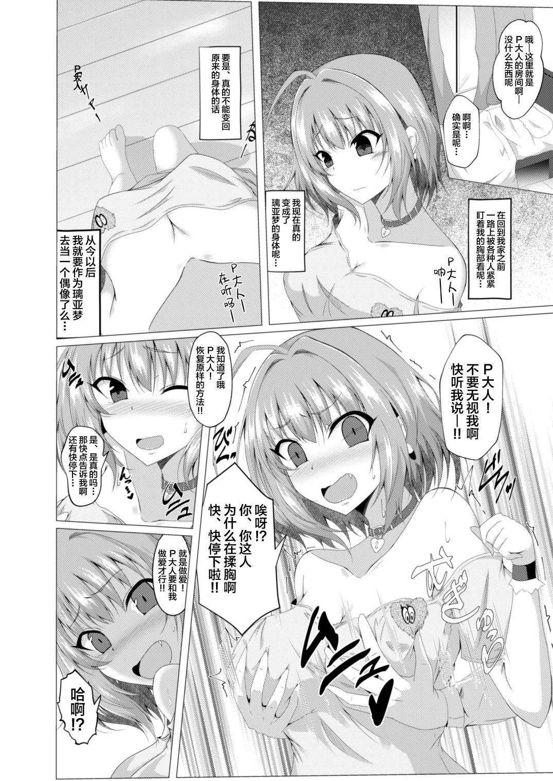 [竹とんぼ (菜葉)] りあむとPが入れ替わる本 (アイドルマスター シンデレラガールズ) [中国翻訳] [DL版]