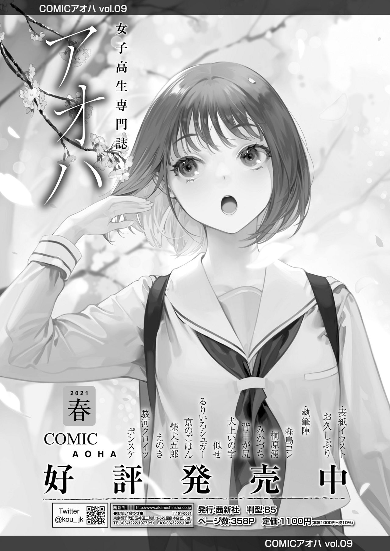 COMIC LO 2021年5月号 [DL版]