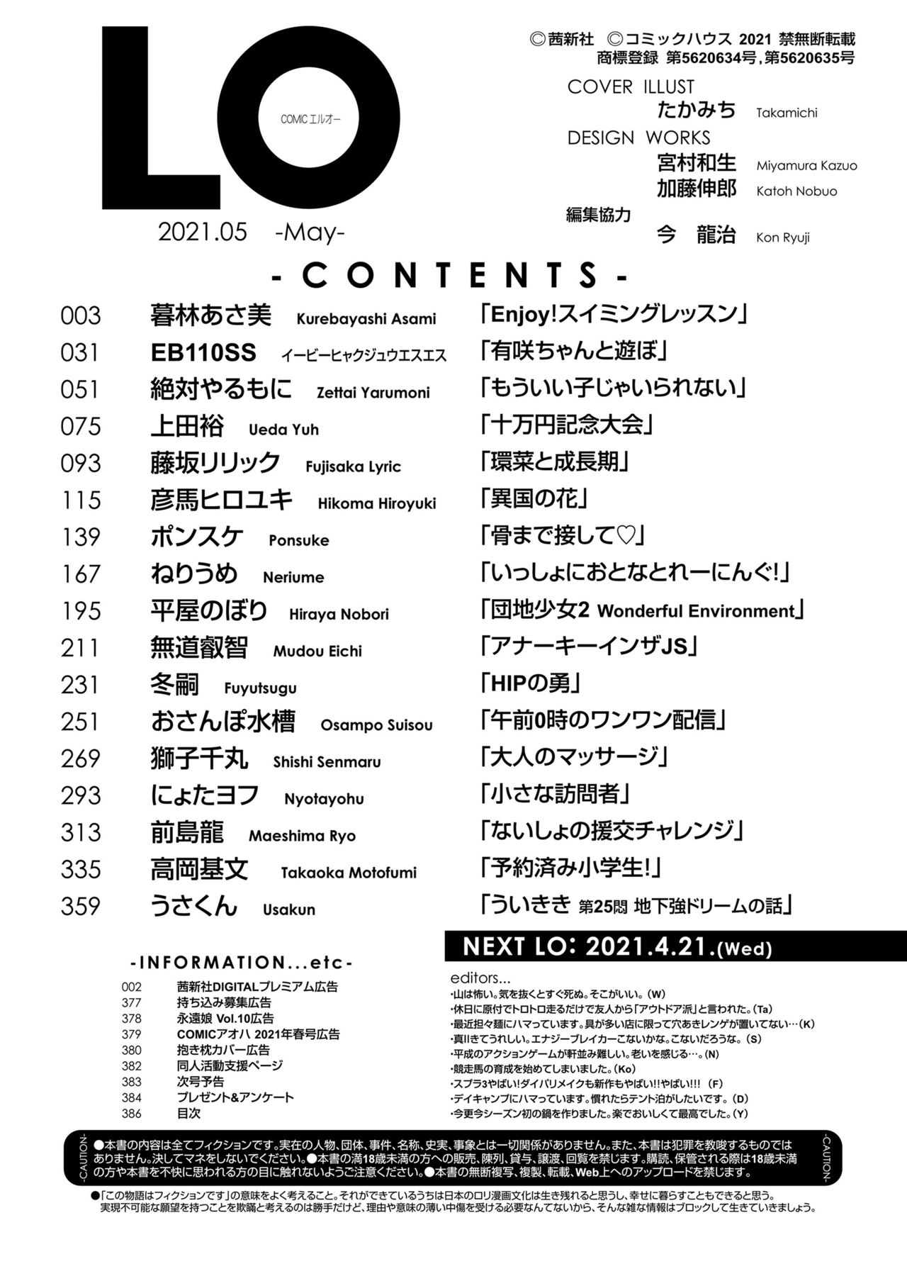 COMIC LO 2021年5月号 [DL版]