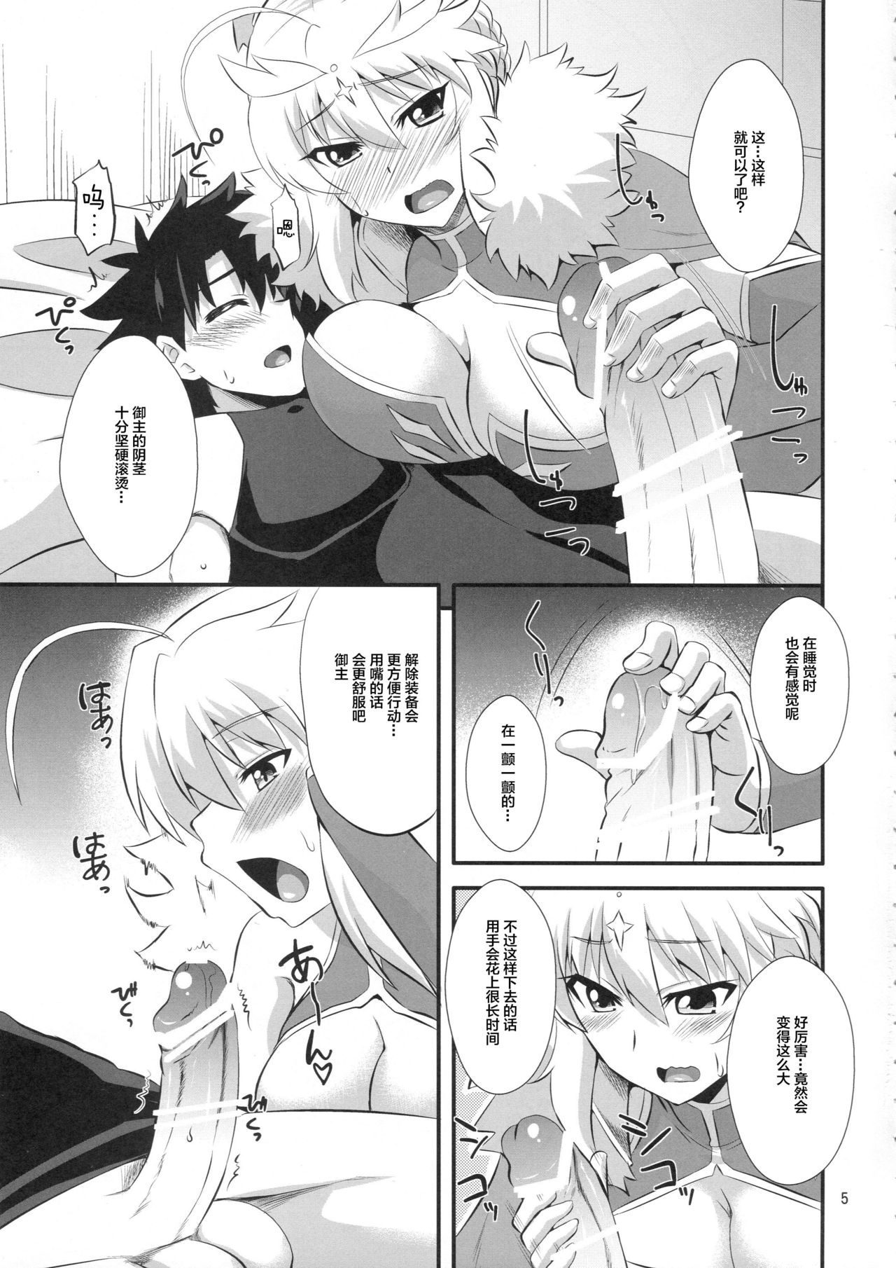 (COMIC1☆11) [Take Out (是露巣)] 王様のお仕事 (Fate/Grand Order) [中国翻訳]