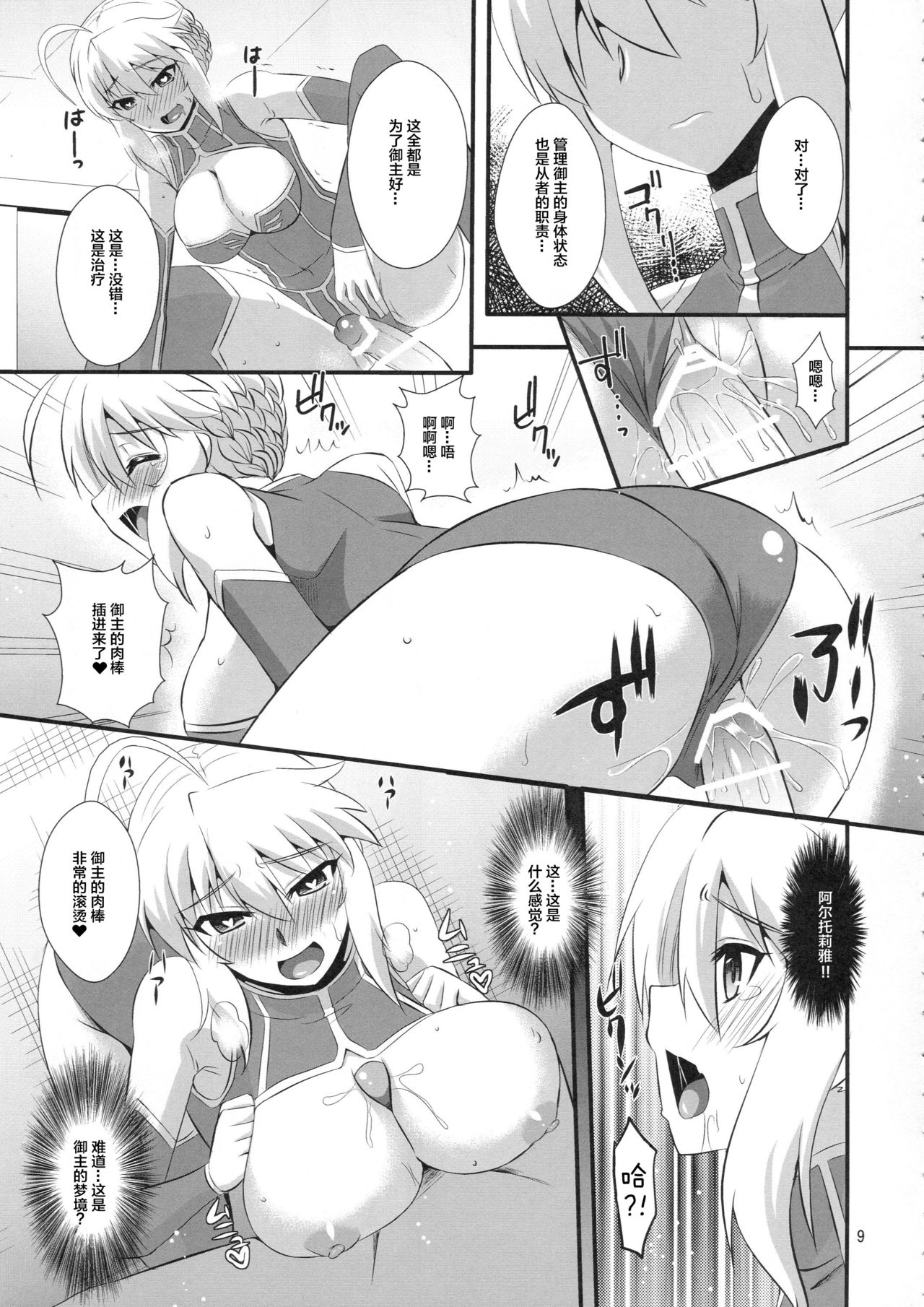 (COMIC1☆11) [Take Out (是露巣)] 王様のお仕事 (Fate/Grand Order) [中国翻訳]