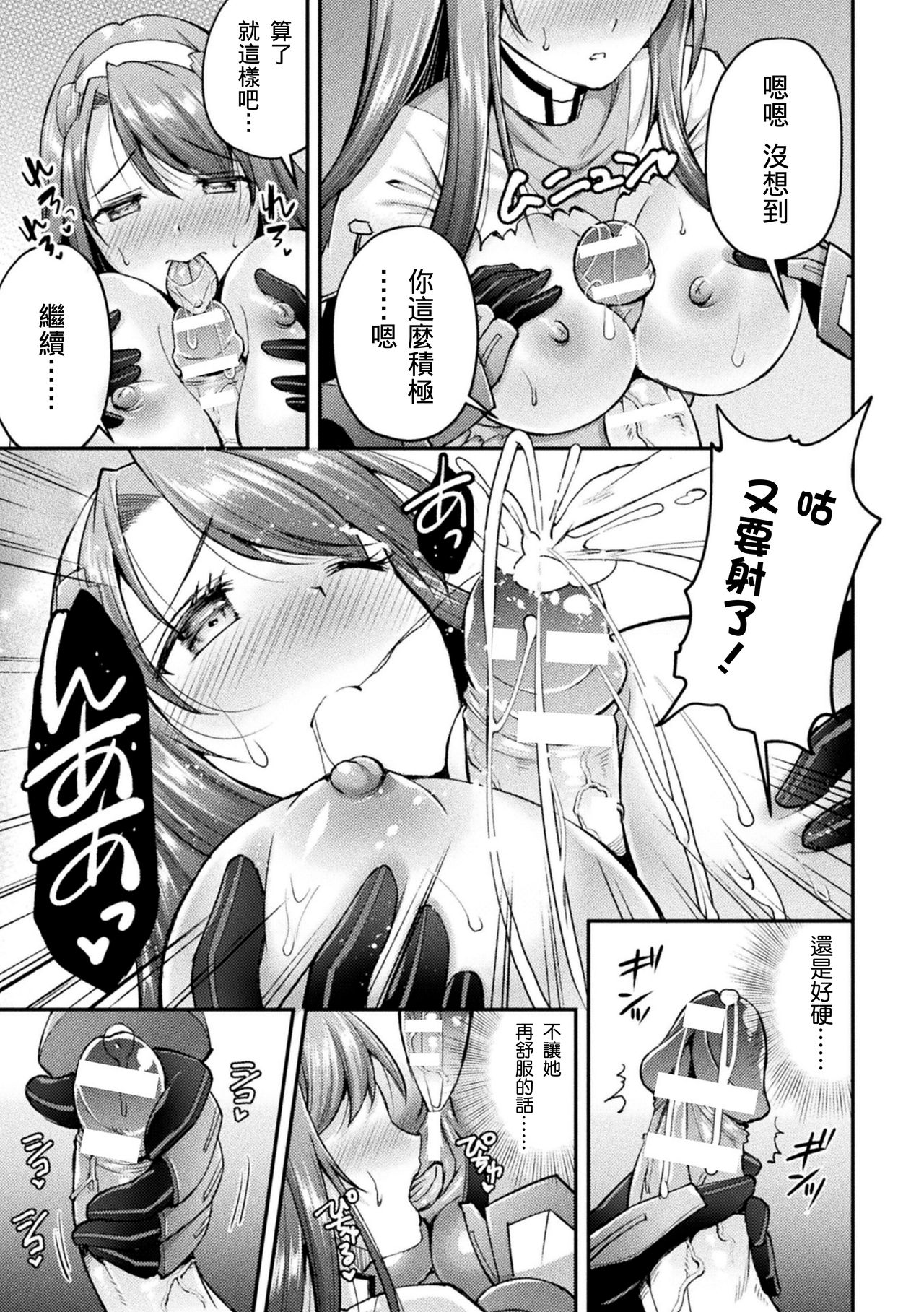 [SHUKO] 超昂神騎エクシール ～双翼、魔悦調教～ THE COMIC 04 (二次元ドリームマガジン Vol.113) [中国翻訳] [DL版]