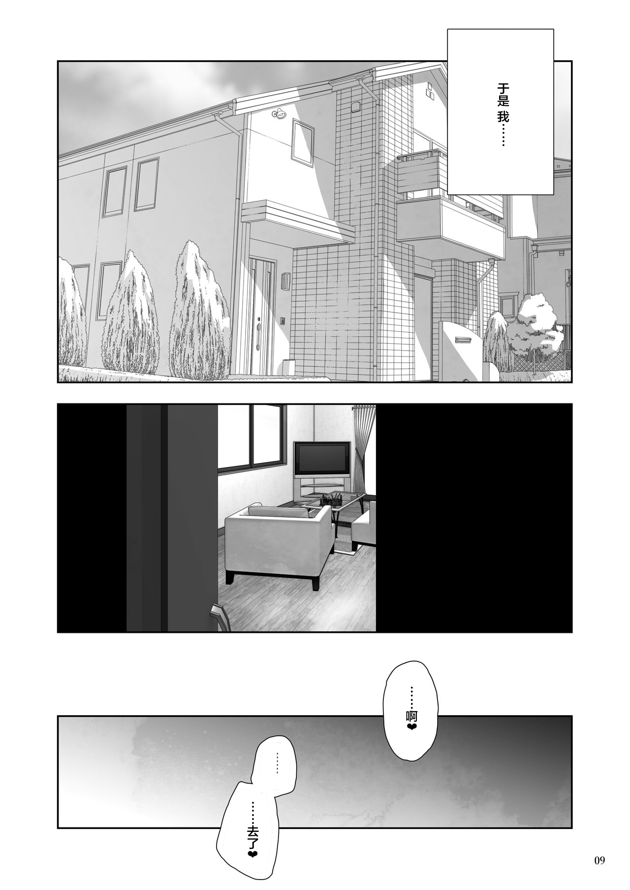 [くろほんやさん (山下クロヲ)] J〇姪っ子の弱味を握った日～妹編～ [中国翻訳] [DL版]