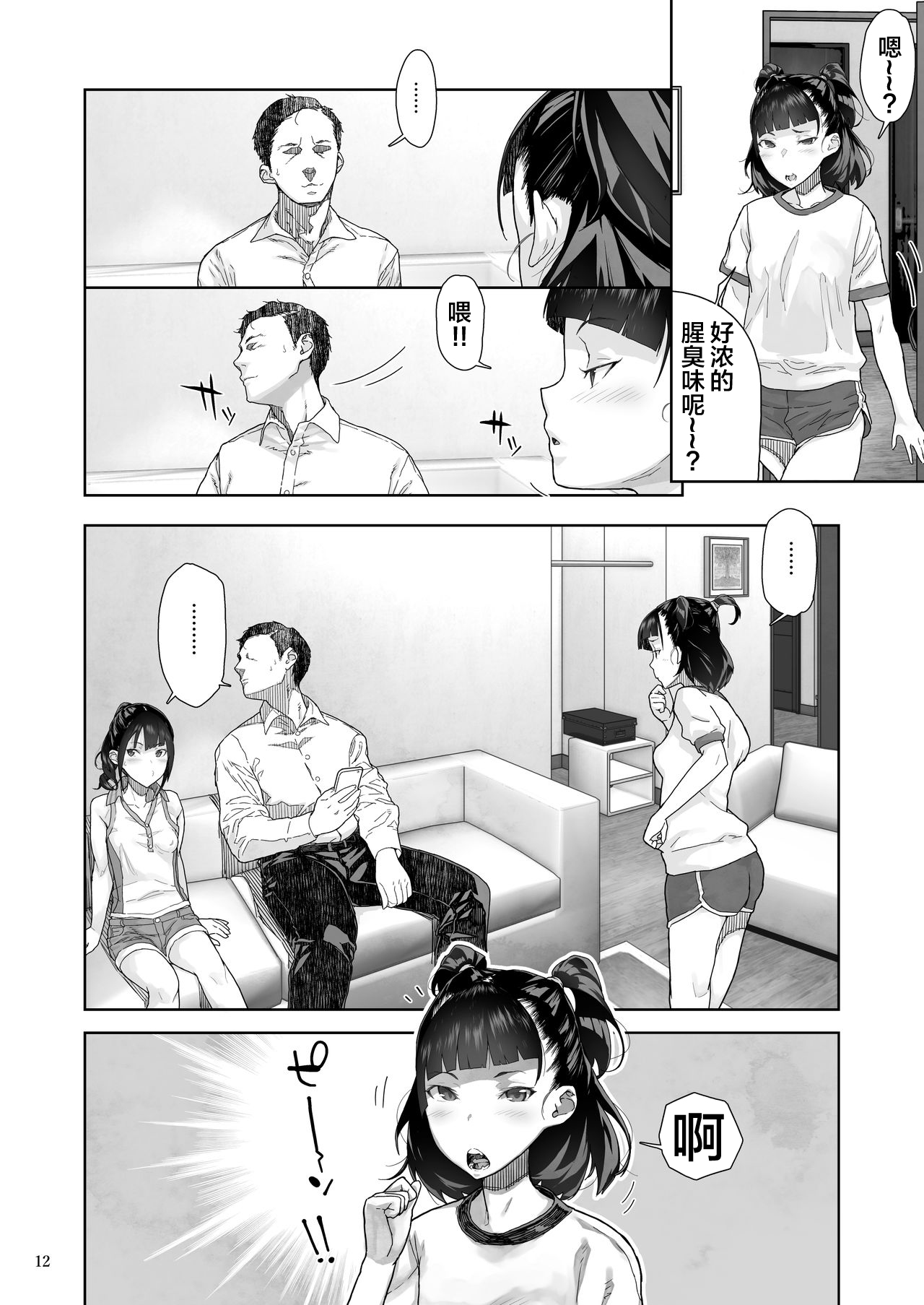 [くろほんやさん (山下クロヲ)] J〇姪っ子の弱味を握った日～妹編～ [中国翻訳] [DL版]