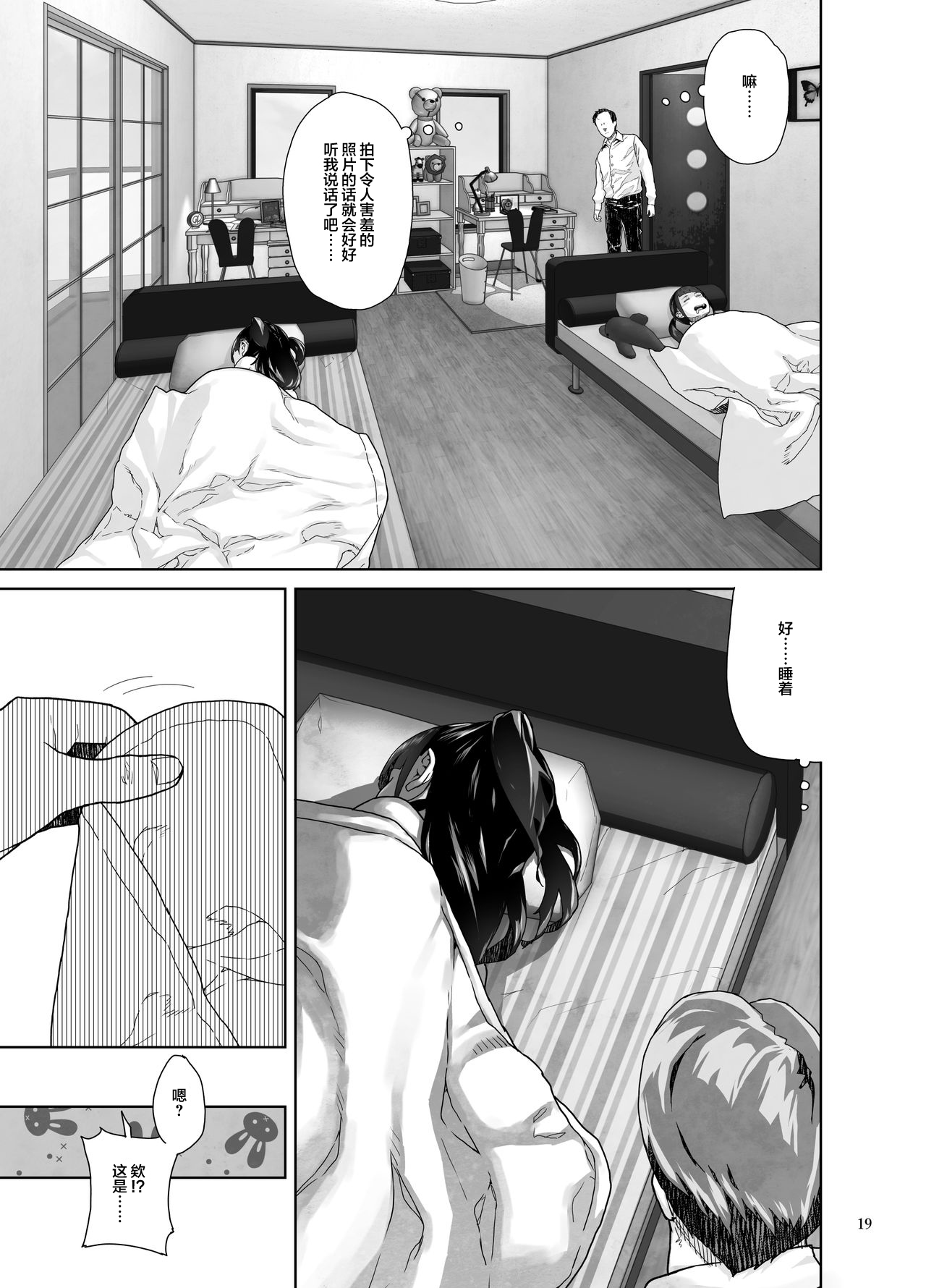 [くろほんやさん (山下クロヲ)] J〇姪っ子の弱味を握った日～妹編～ [中国翻訳] [DL版]