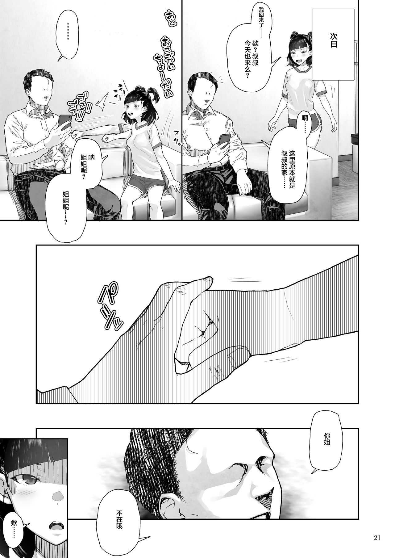 [くろほんやさん (山下クロヲ)] J〇姪っ子の弱味を握った日～妹編～ [中国翻訳] [DL版]