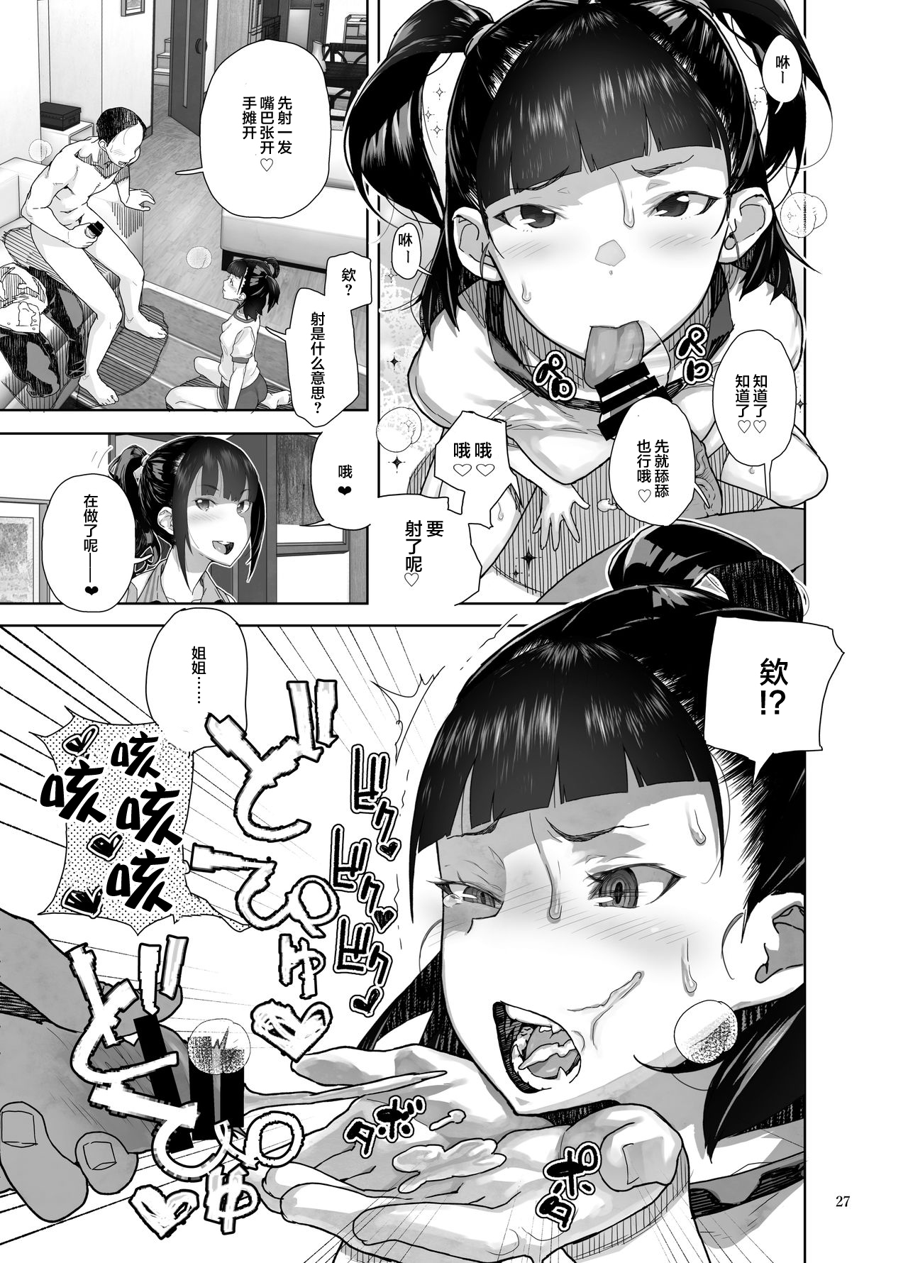 [くろほんやさん (山下クロヲ)] J〇姪っ子の弱味を握った日～妹編～ [中国翻訳] [DL版]
