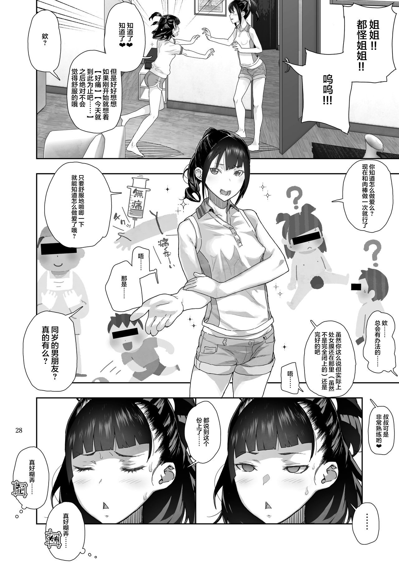 [くろほんやさん (山下クロヲ)] J〇姪っ子の弱味を握った日～妹編～ [中国翻訳] [DL版]