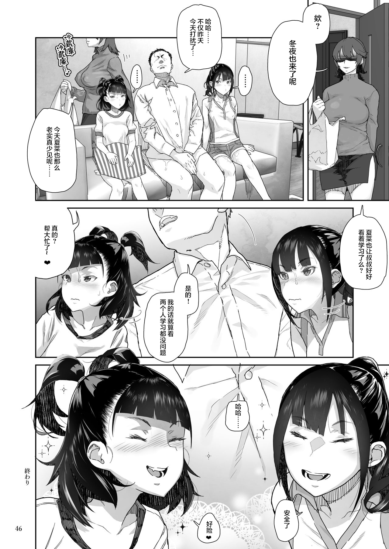 [くろほんやさん (山下クロヲ)] J〇姪っ子の弱味を握った日～妹編～ [中国翻訳] [DL版]