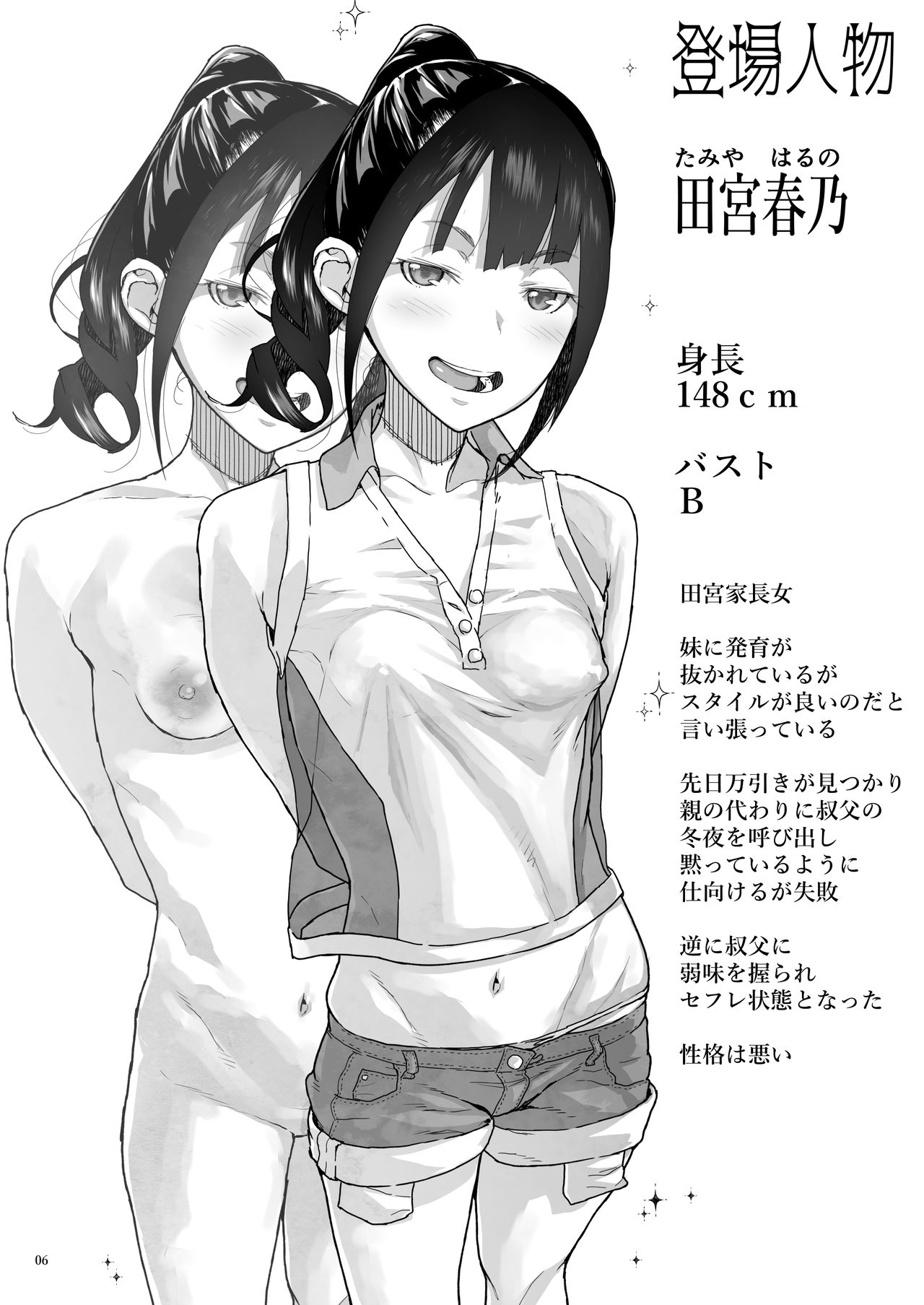 [くろほんやさん (山下クロヲ)] J〇姪っ子の弱味を握った日～妹編～ [中国翻訳] [DL版]