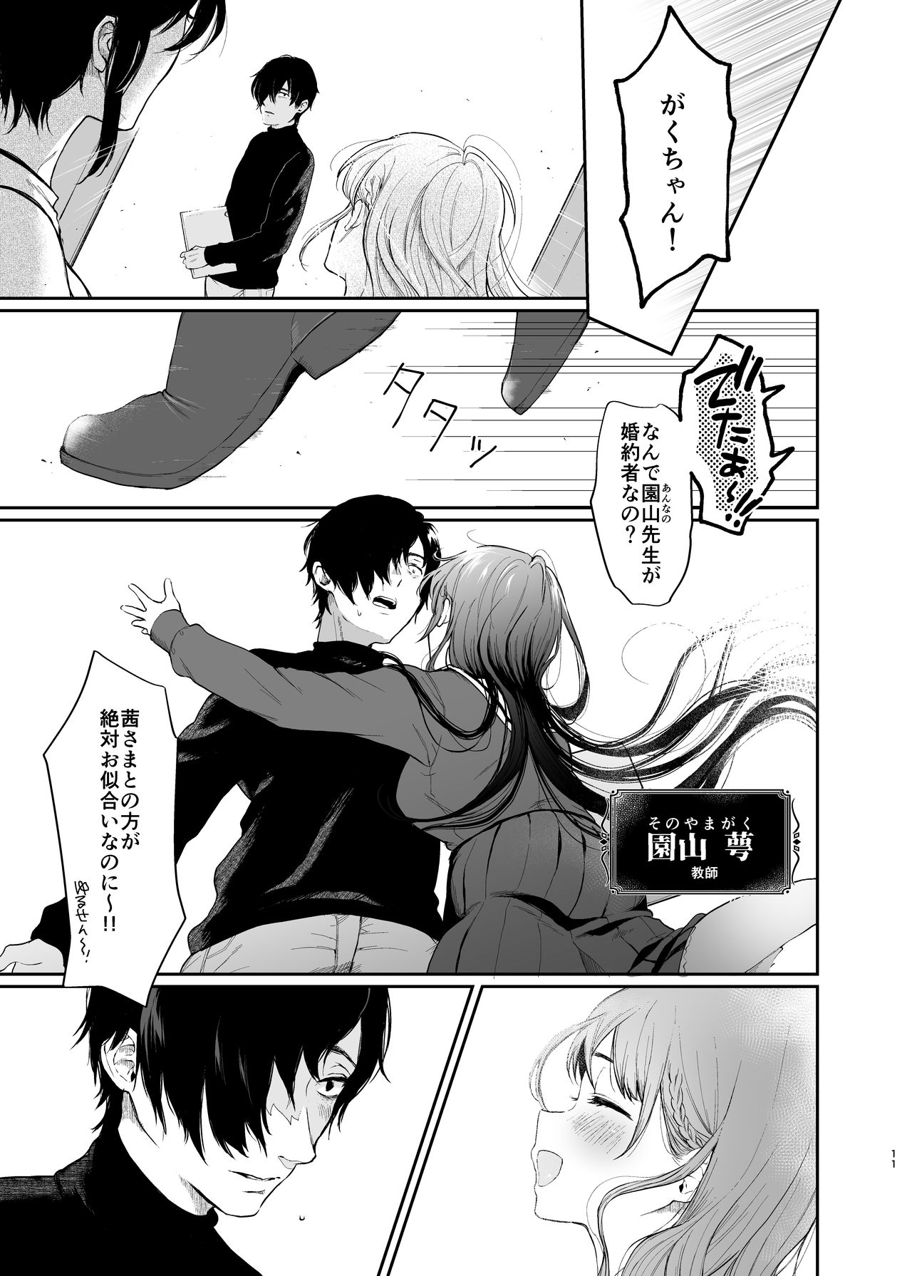[Akari blast! (おそまつ)] 絡新婦の花園～僕は生徒をひたすら犯す。いつか、彼女とセックスするために～