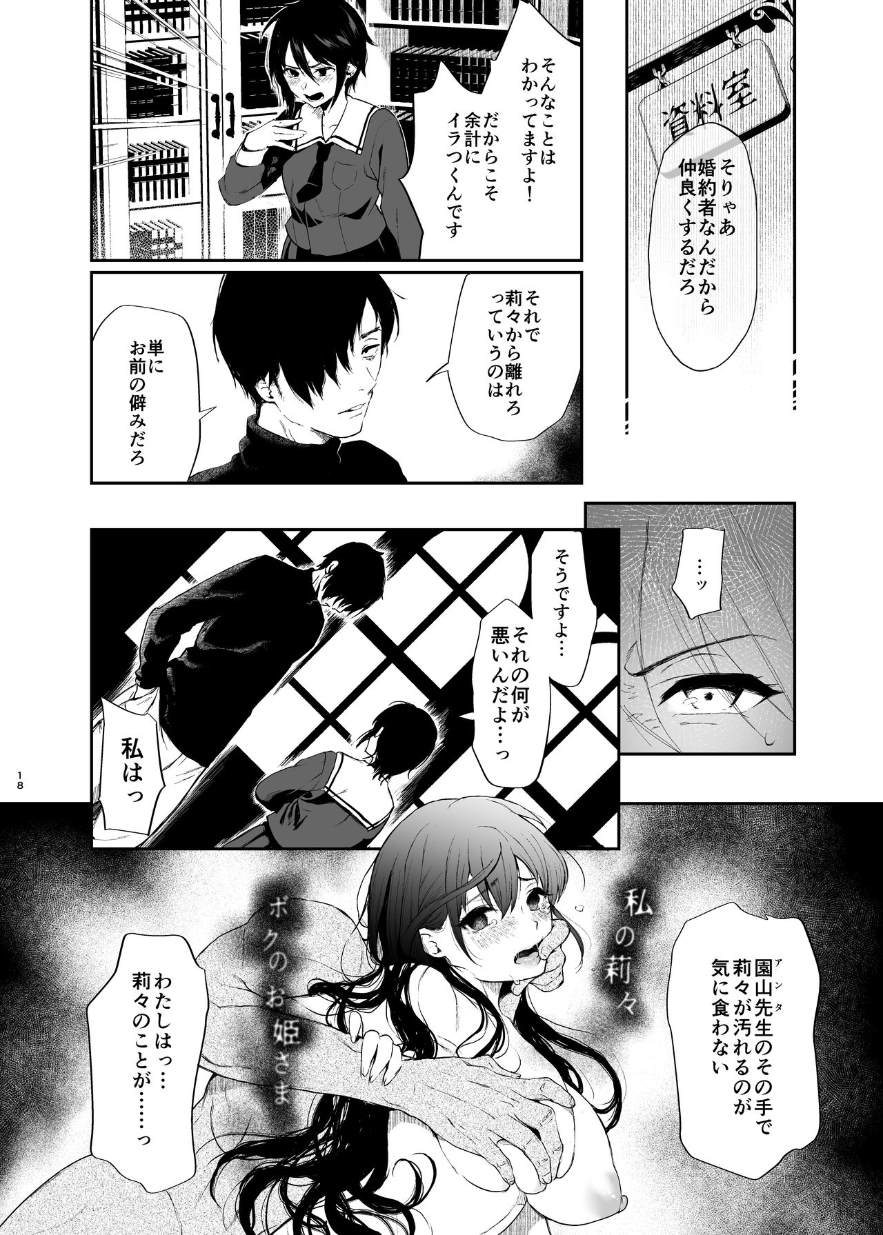 [Akari blast! (おそまつ)] 絡新婦の花園～僕は生徒をひたすら犯す。いつか、彼女とセックスするために～