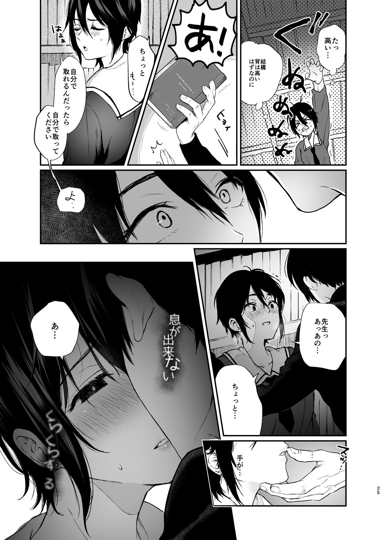 [Akari blast! (おそまつ)] 絡新婦の花園～僕は生徒をひたすら犯す。いつか、彼女とセックスするために～
