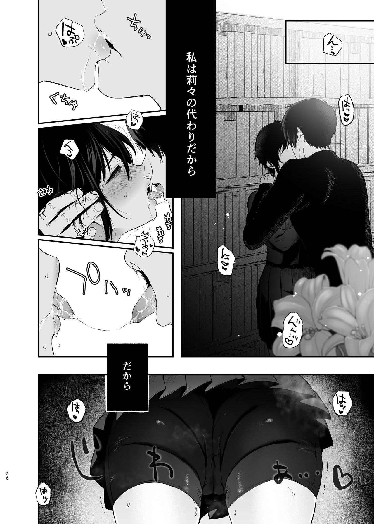 [Akari blast! (おそまつ)] 絡新婦の花園～僕は生徒をひたすら犯す。いつか、彼女とセックスするために～