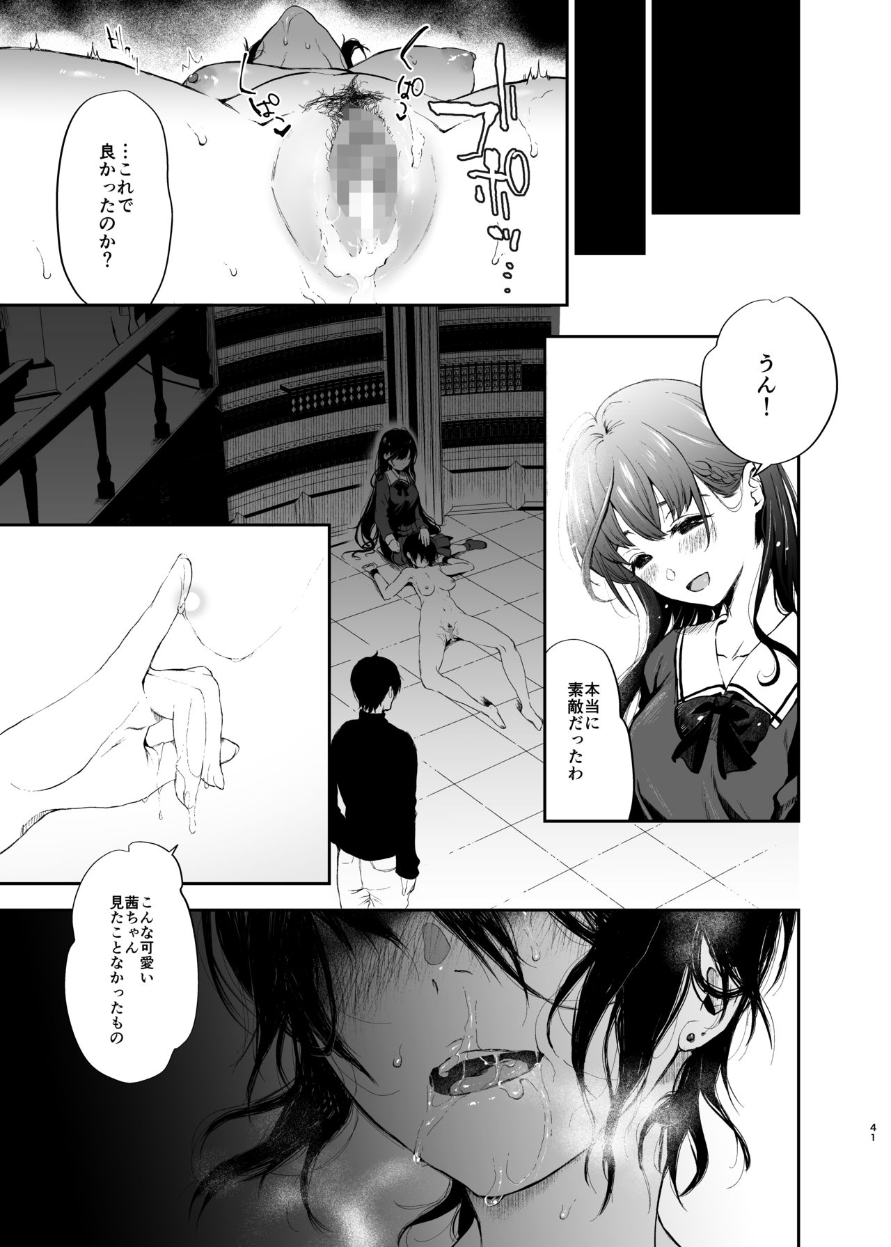 [Akari blast! (おそまつ)] 絡新婦の花園～僕は生徒をひたすら犯す。いつか、彼女とセックスするために～