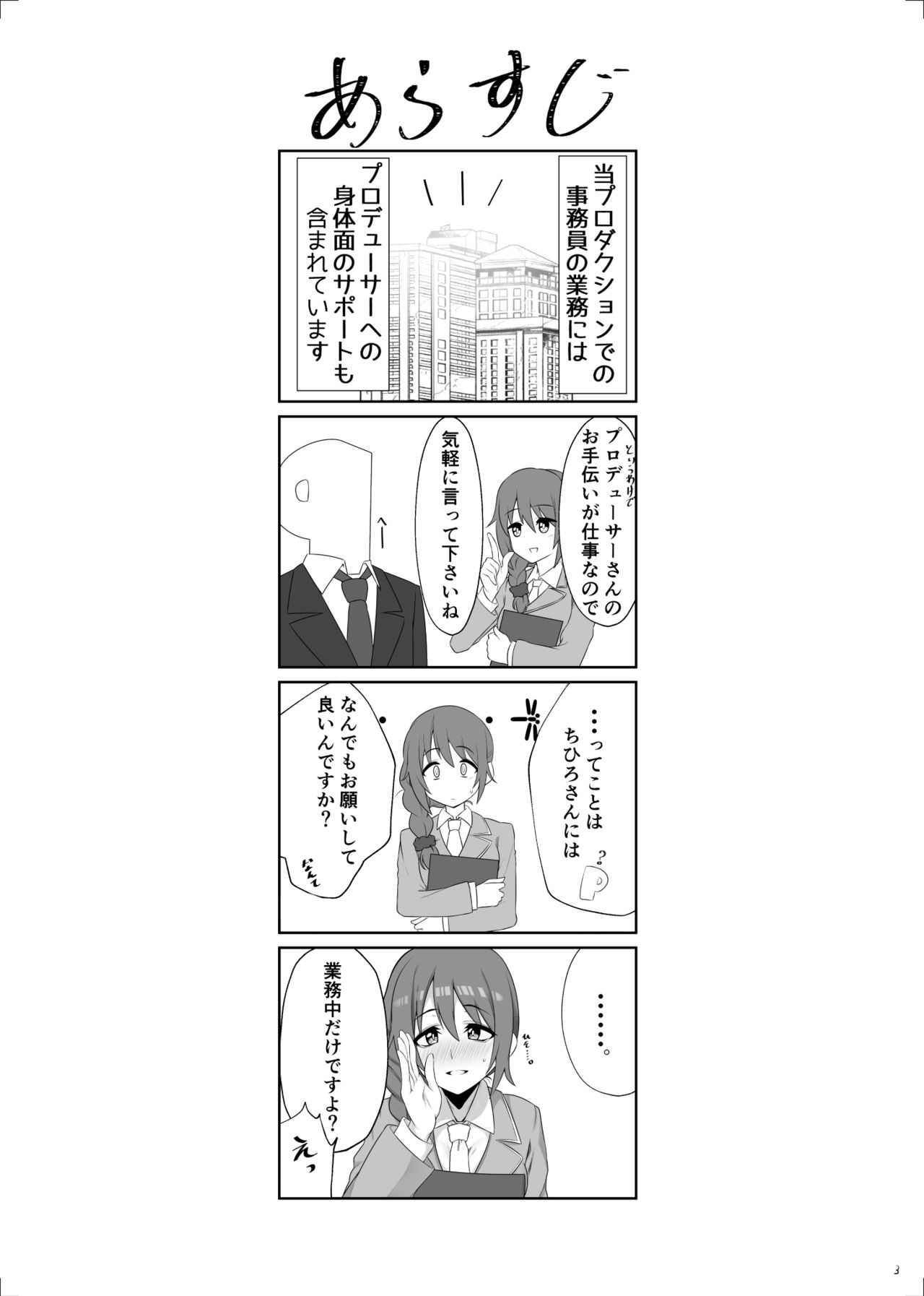 [超路地裏合衆国 (ミナカミリン)] 事務員の千川さんにお願いを聞いてもらう本 (アイドルマスター シンデレラガールズ) [DL版]