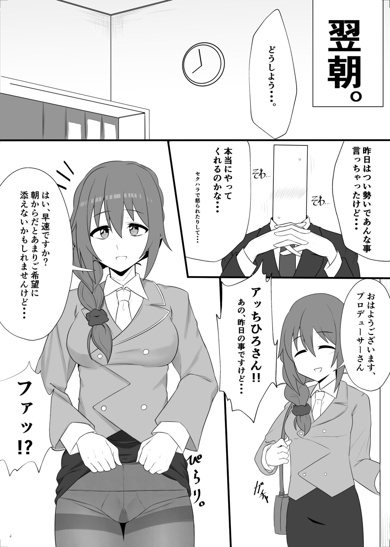 [超路地裏合衆国 (ミナカミリン)] 事務員の千川さんにお願いを聞いてもらう本 (アイドルマスター シンデレラガールズ) [DL版]