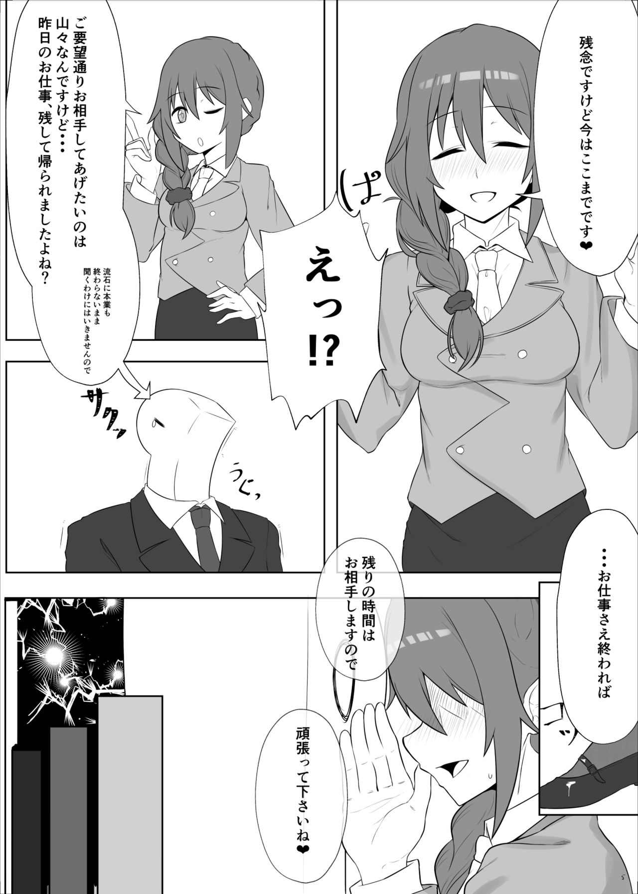 [超路地裏合衆国 (ミナカミリン)] 事務員の千川さんにお願いを聞いてもらう本 (アイドルマスター シンデレラガールズ) [DL版]