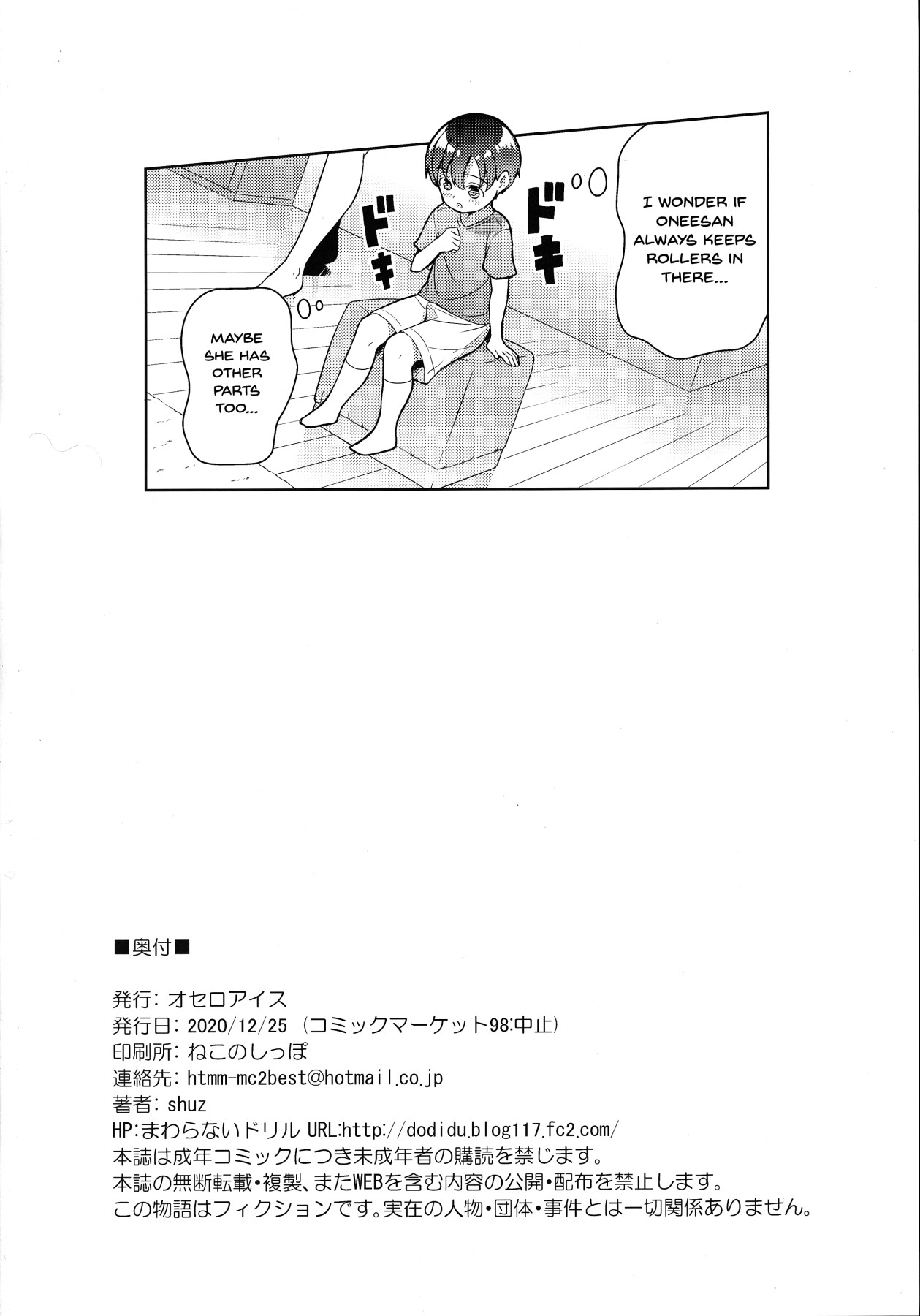 [オセロアイス (shuz)] やっぱりおねーさんにむちゅう [英訳]
