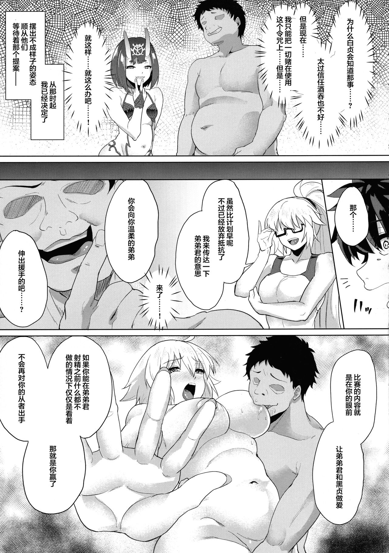 (C97) [Time-Leap (あお色一号)] オレとの時より嬉しそうにするなよぉ... (Fate/Grand Order) [中国翻訳]