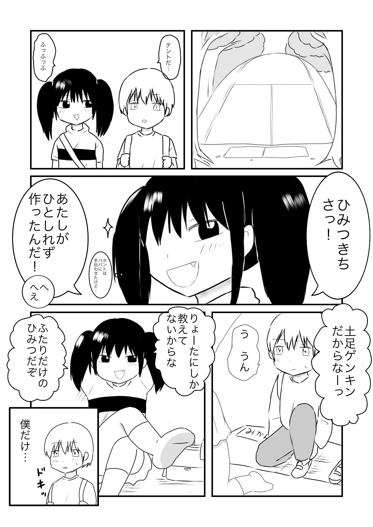 [ヒップドロップ (ヒップドロップ・アオイ)] ちかずこんぷらいあんと
