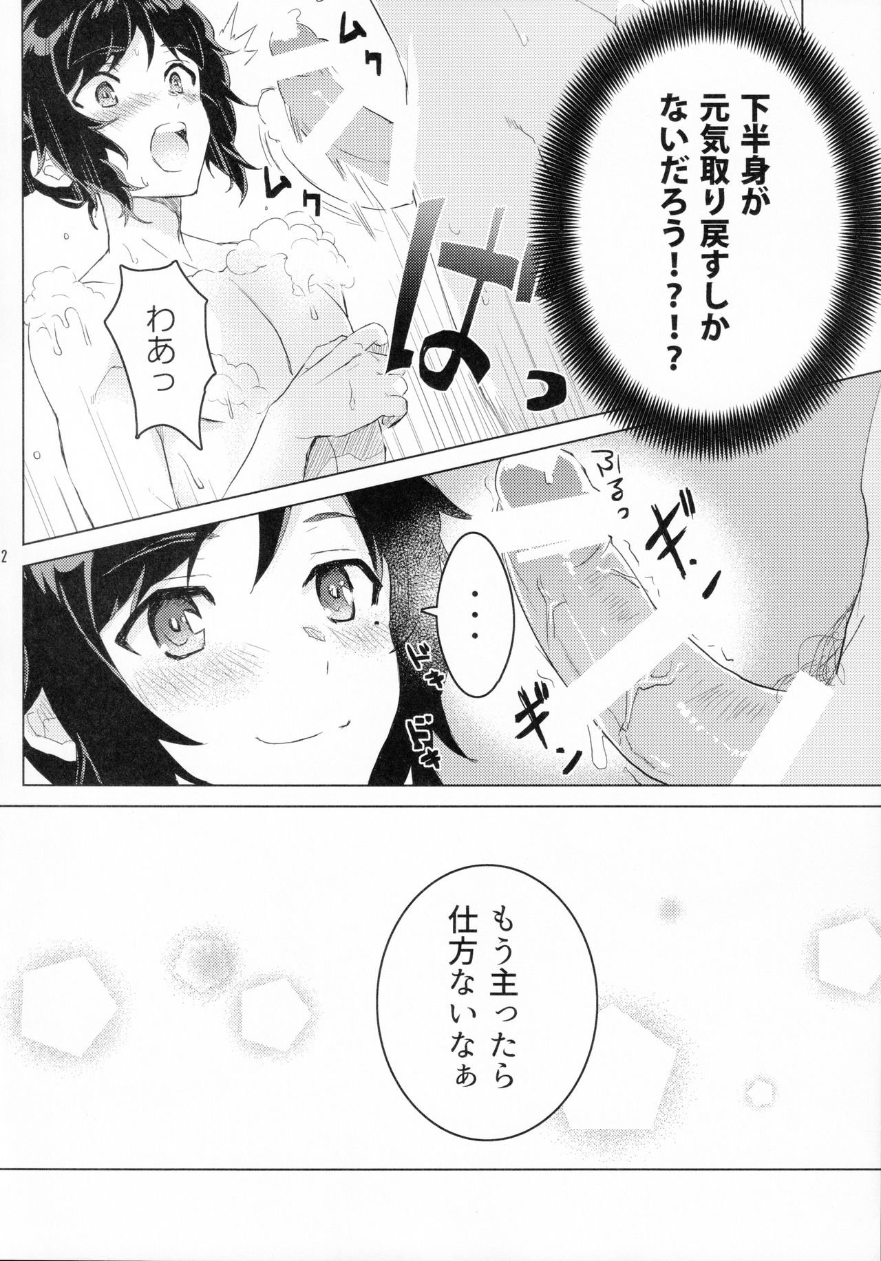 (C96) [GYF-107 (和泉リオン)] 安定くんとお風呂タイム (刀剣乱舞)