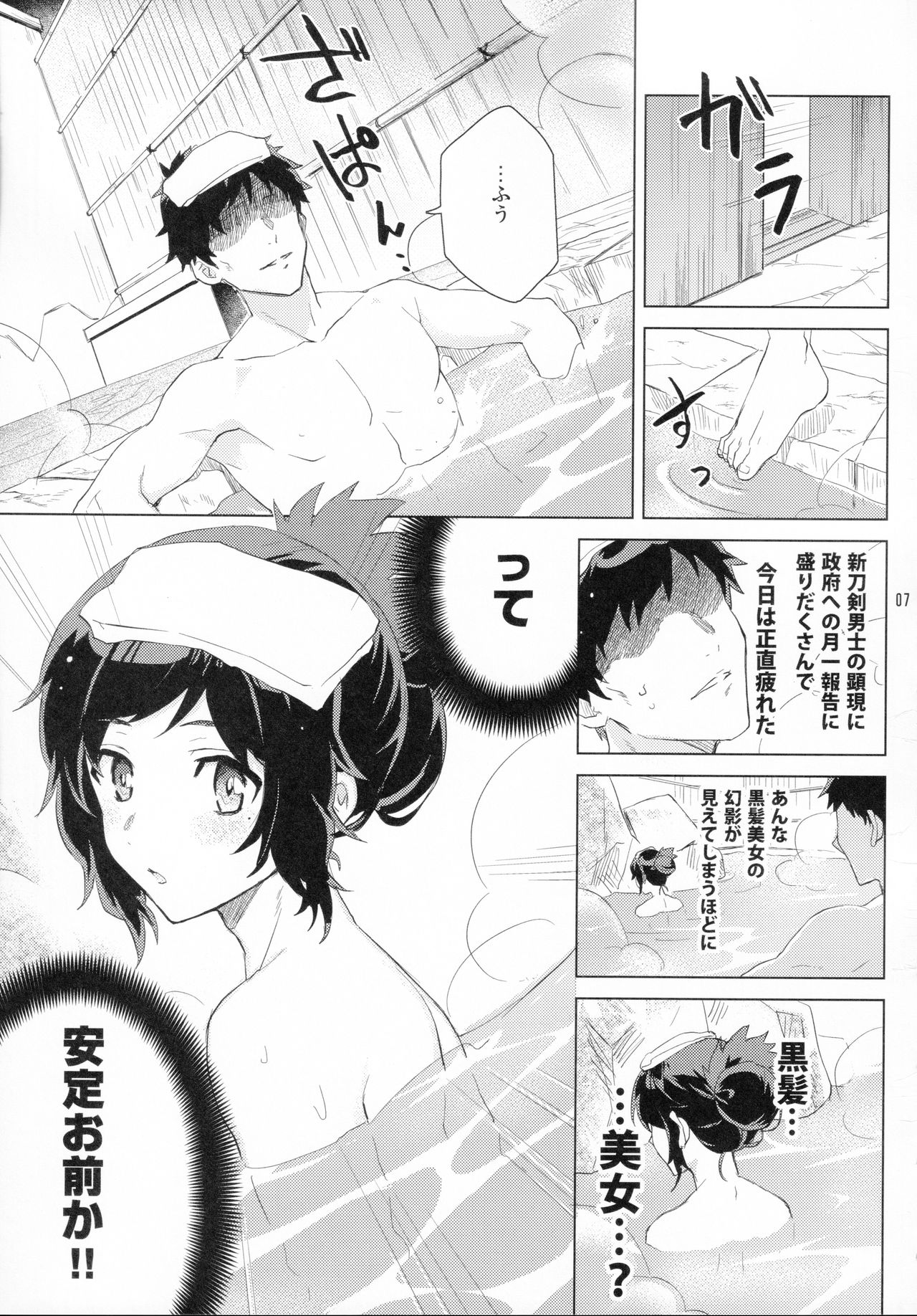 (C96) [GYF-107 (和泉リオン)] 安定くんとお風呂タイム (刀剣乱舞)