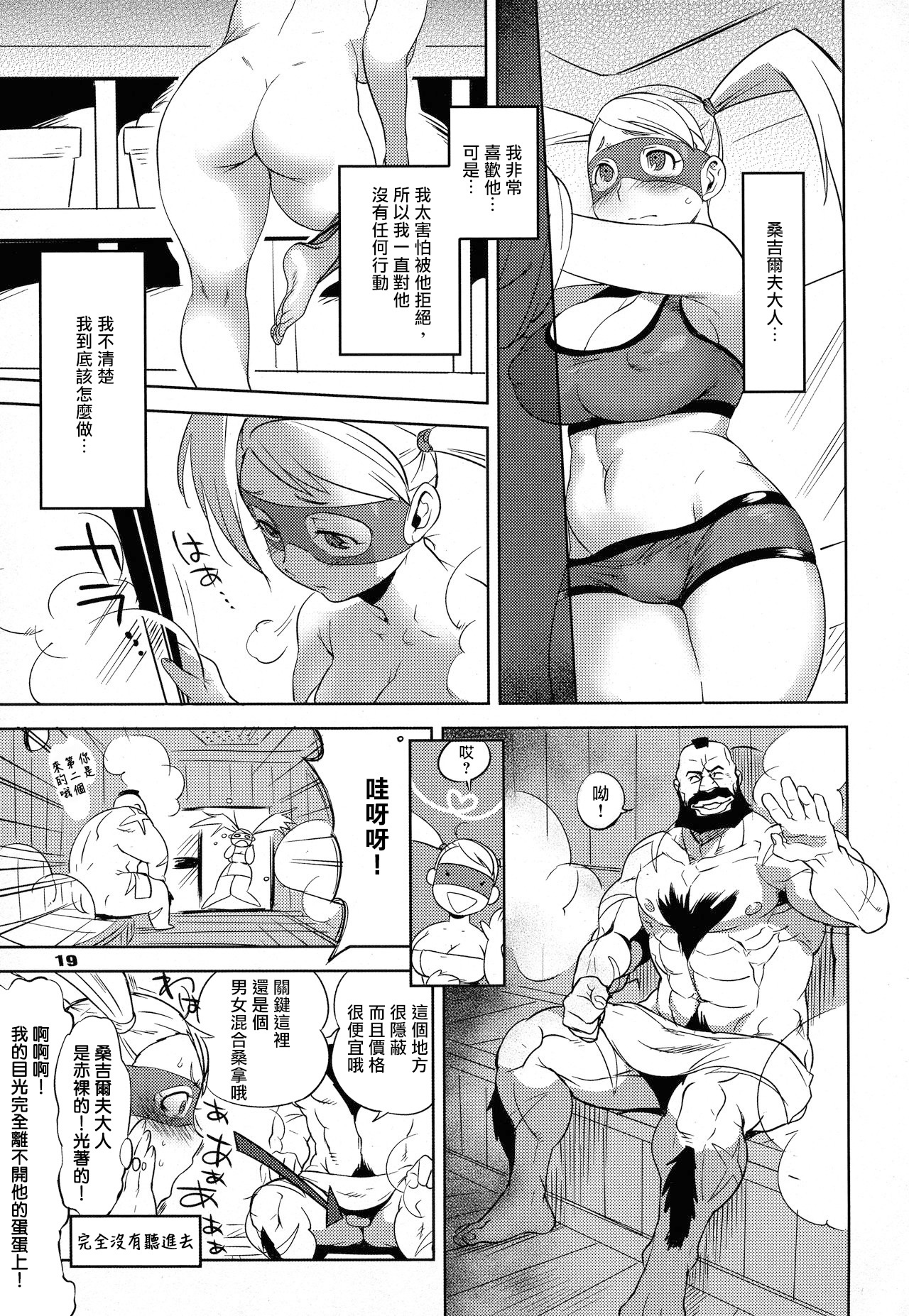 (C81) [方角屋 (東西、南北)] ROUND 08 (ストリートファイター) [中国翻訳]