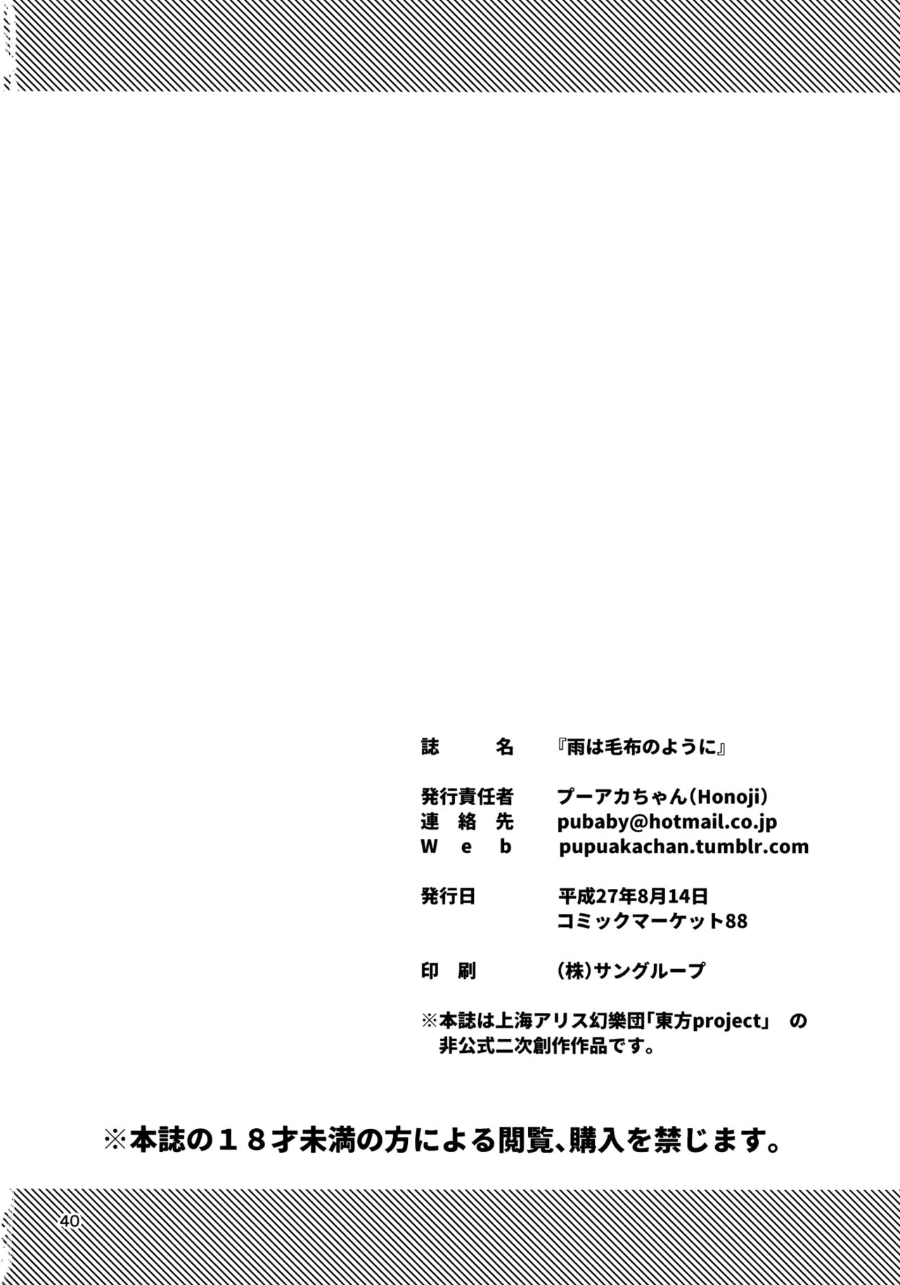 (C88) [Honoji (プーアカちゃん)] 雨は毛布のように (東方Project) [英訳]