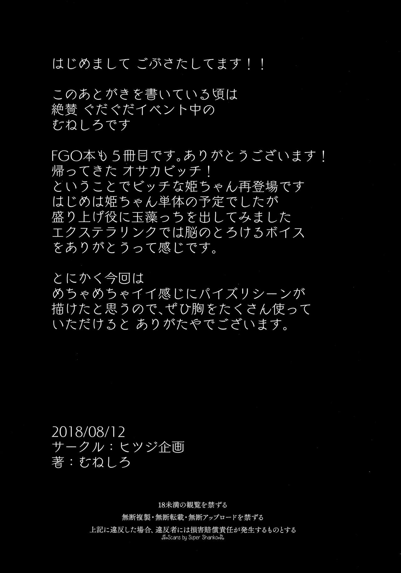(C94) [ヒツジ企画 (むねしろ)] オサカビッチDT (Fate/Grand Order)