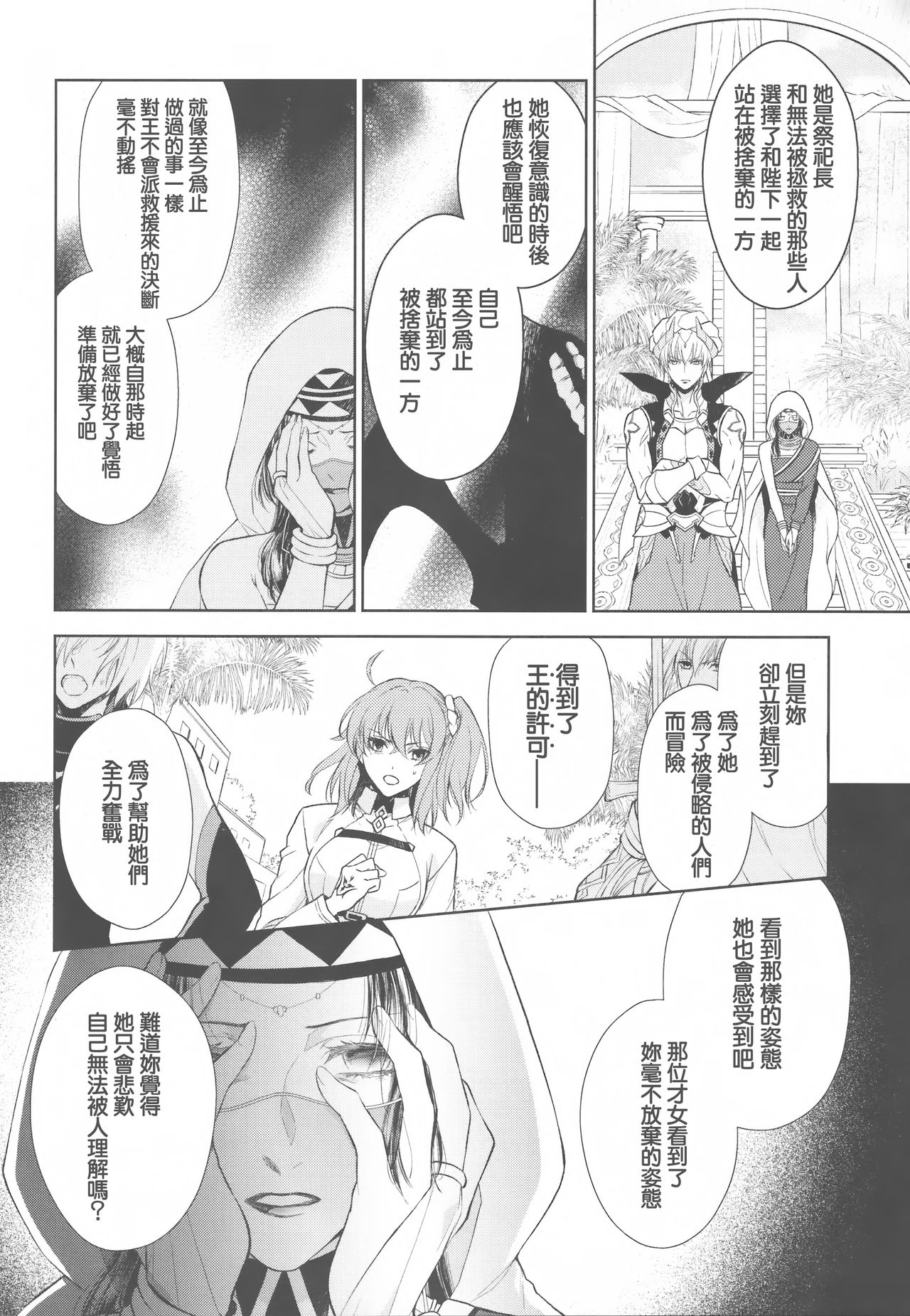 (第18次ROOT4to5) [RIX (マミヤ)] ただ青い空の下で/下 (Fate/Grand Order) [中国翻訳]