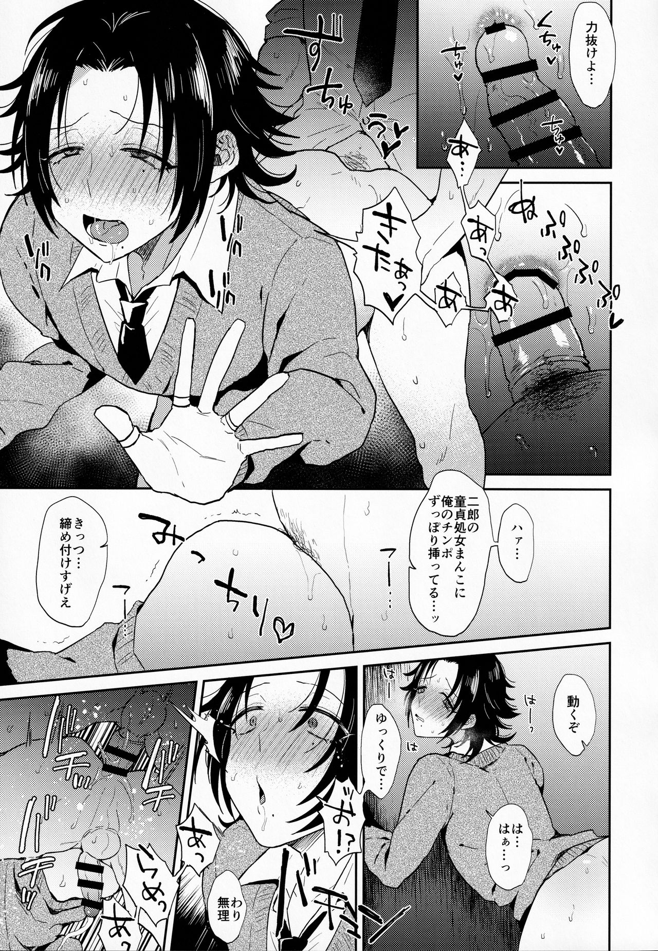 (Crazy Lyric Battle 4) [マイコロジィ。 (藍那りゅむ)] ダチの二郎を彼女にしてイチャラブセックス (ヒプノシスマイク)